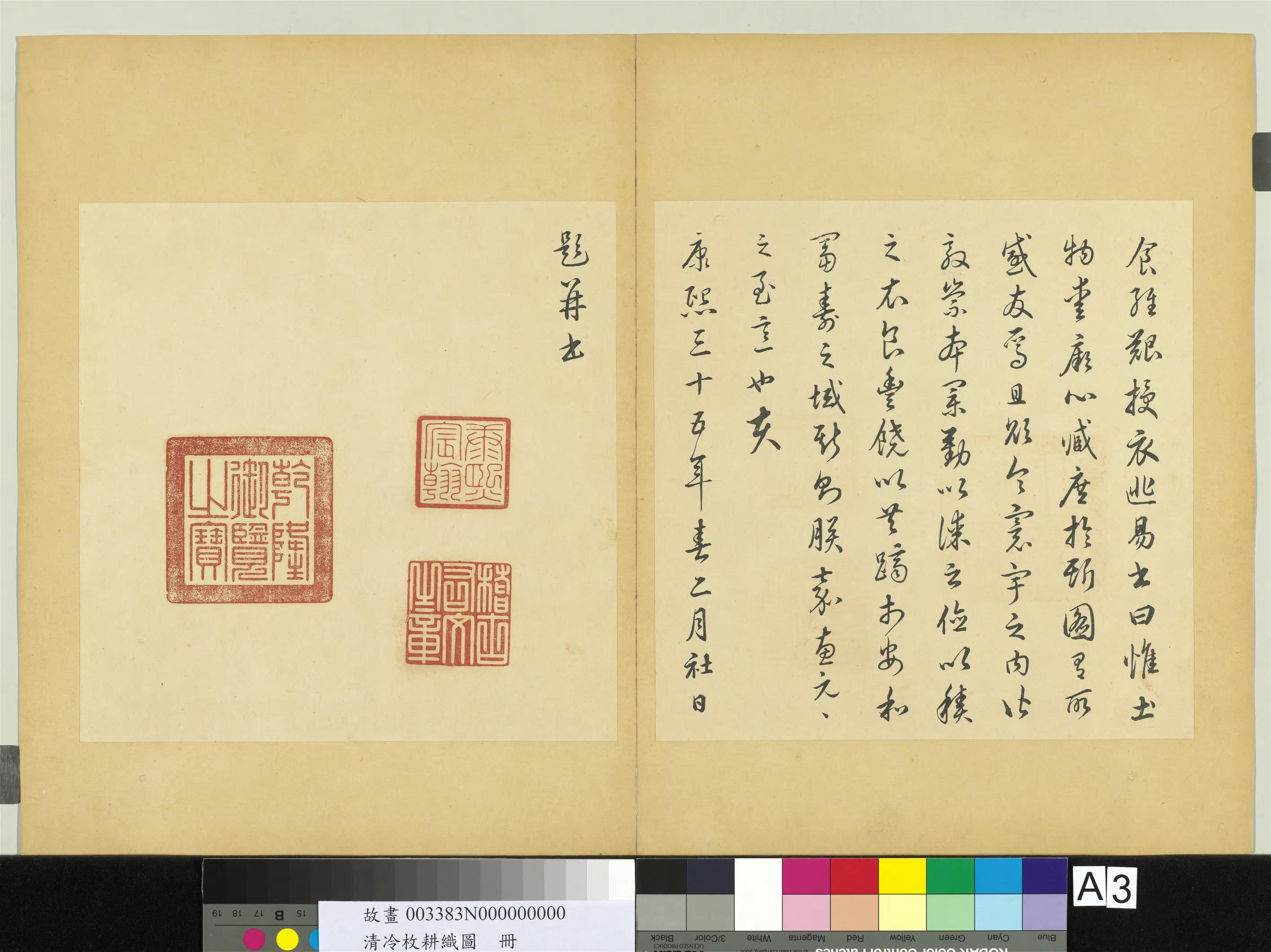 清代【冷枚】《耕织图册》 第3张