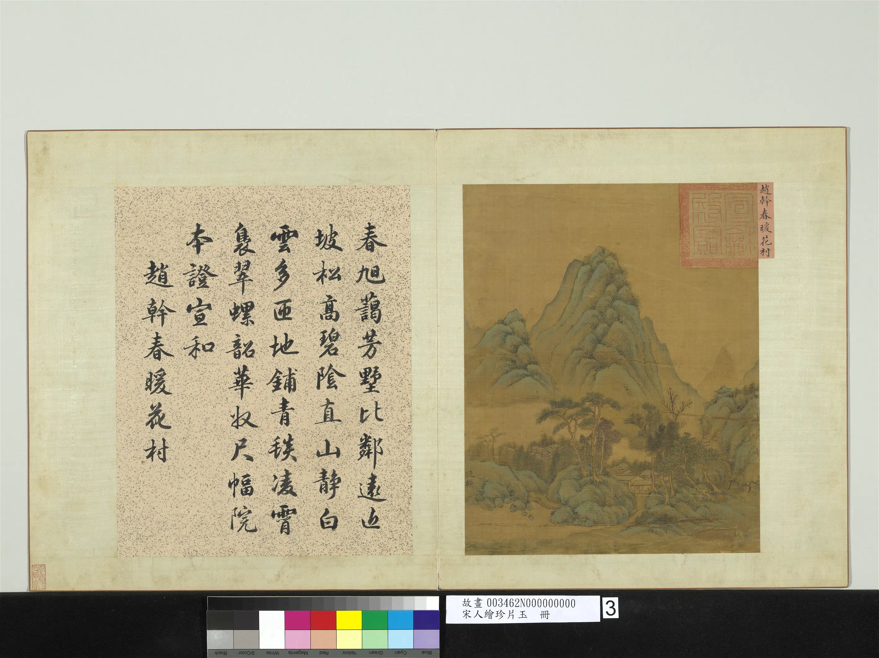 五代南唐【赵幹（干）】《春暖花村图-宋人绘珍片玉册》