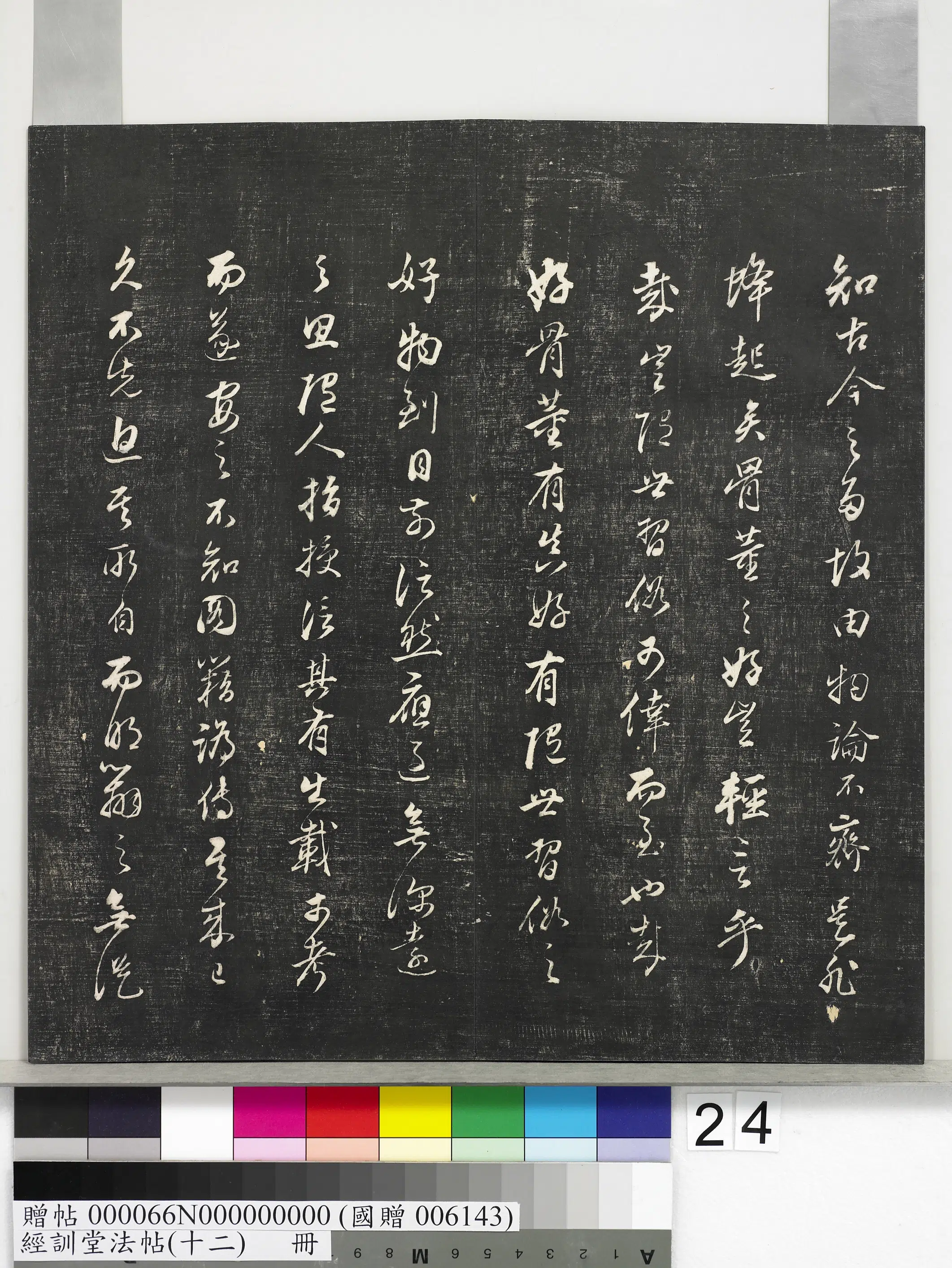 明朝【董其昌】《经训堂法帖（十二）册-明董其昌骨董十三说》 第17张