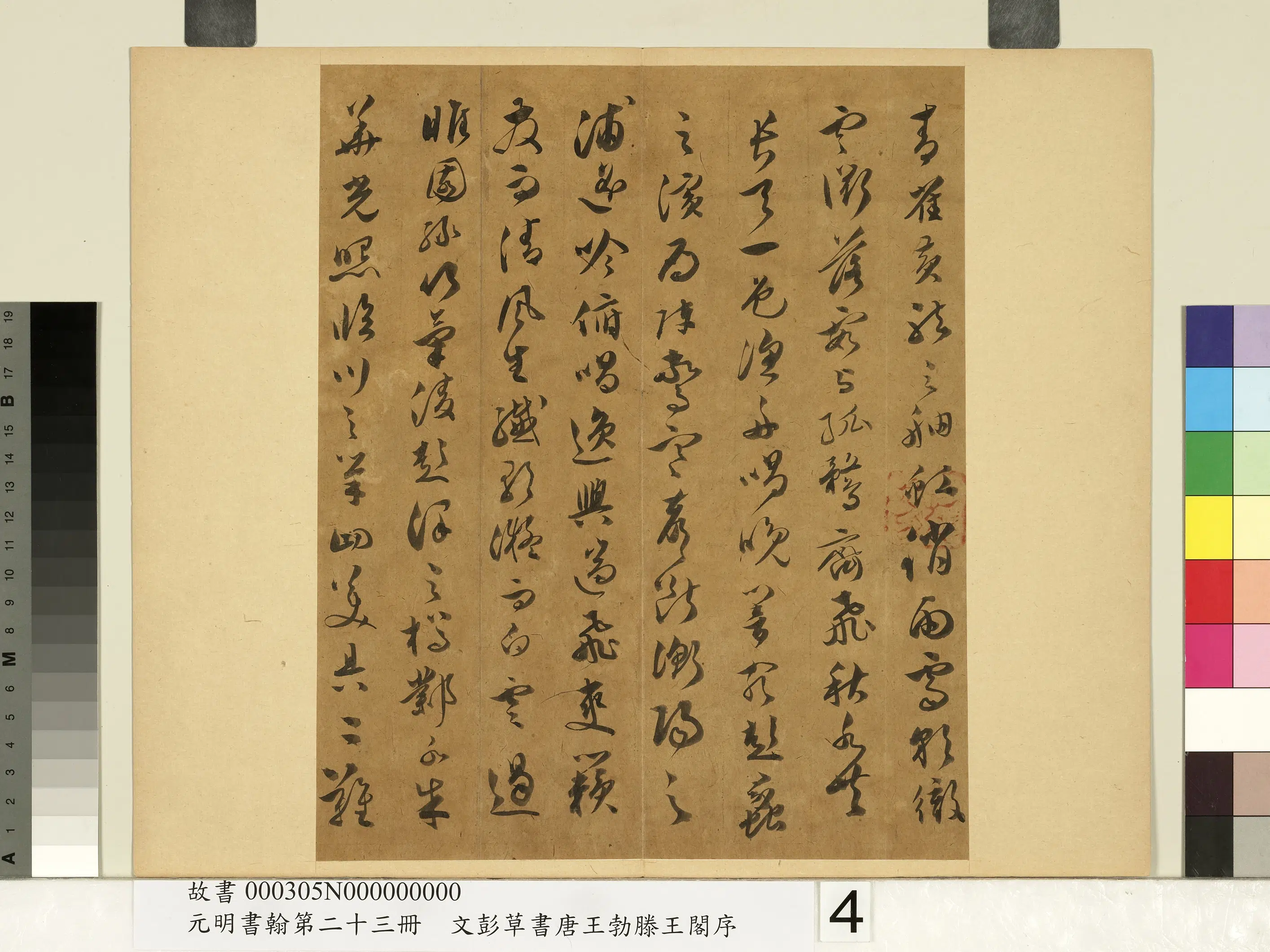 明朝【文彭】《草书唐王勃滕王阁序-元明书翰第二十三册》 第4张 明朝【文彭】《草书唐王勃滕王阁序-元明书翰第二十三册》 第4张