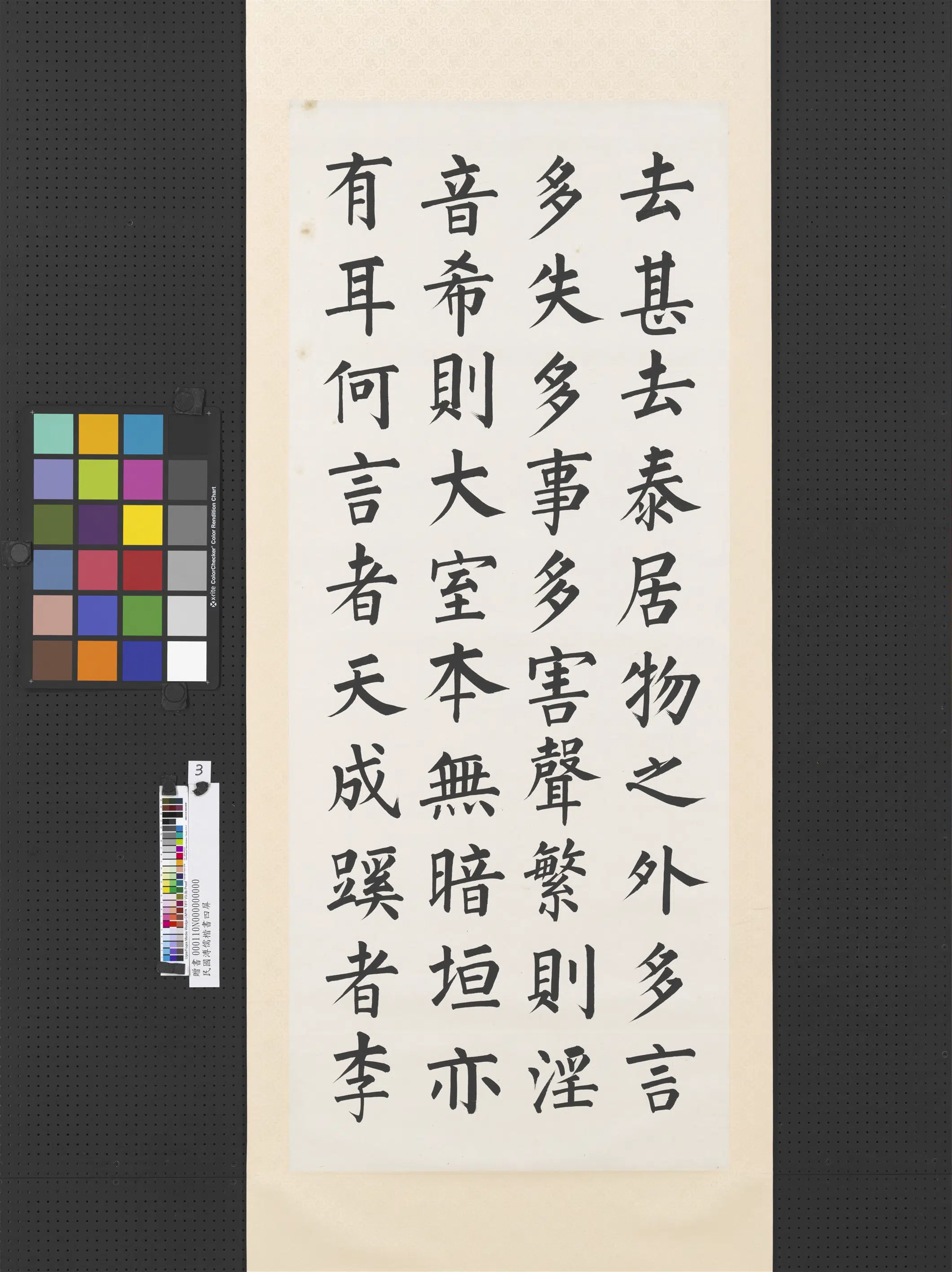 近现代【溥儒(溥心畬)】《楷书四屏图轴》 第2张 近现代【溥儒(溥心畬)】《楷书四屏图轴》 第2张