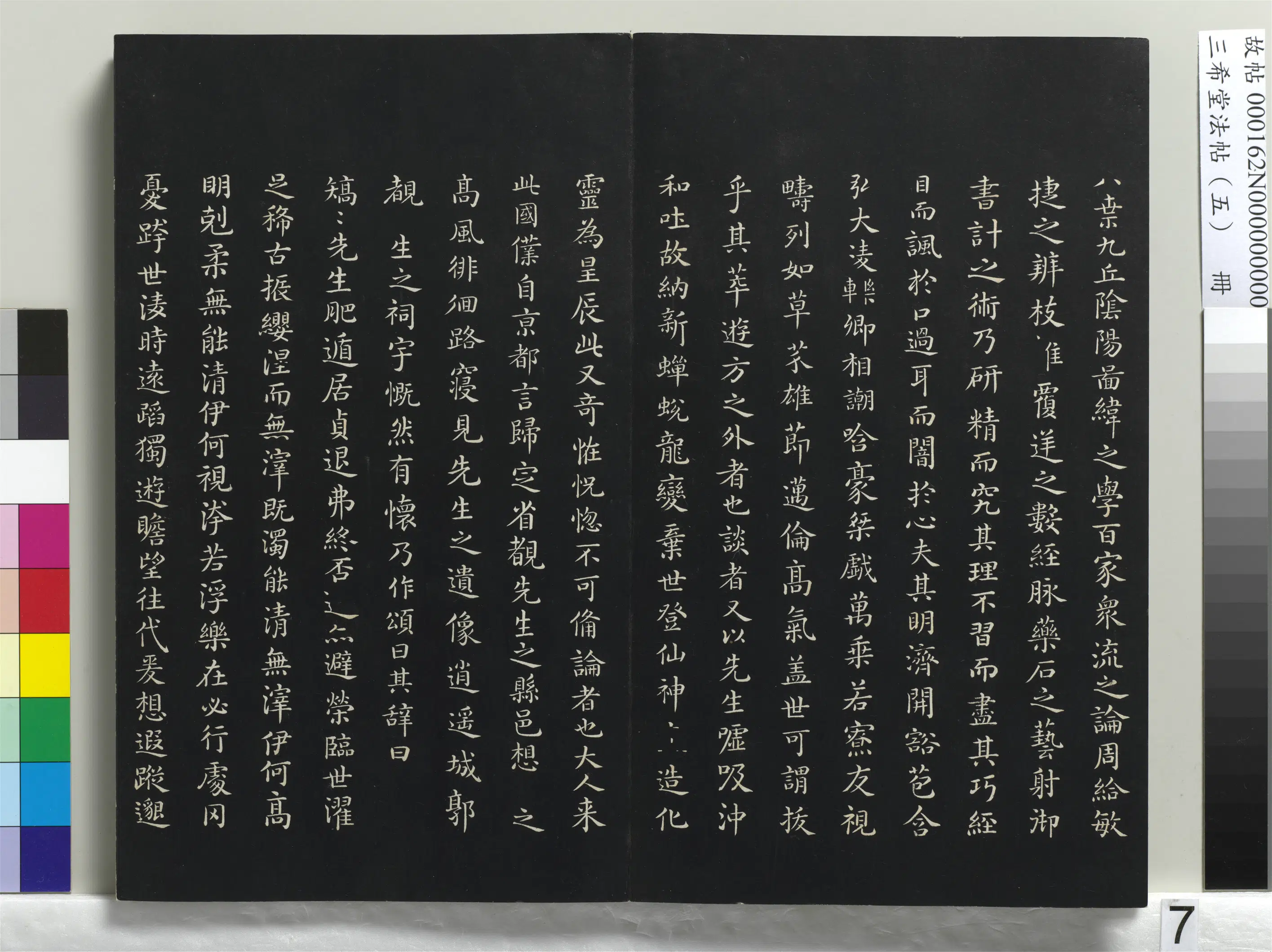 唐代【佚名】《三希堂法帖(五)册-唐人临右军东方先生画赞-1》 第2张 唐代【佚名】《三希堂法帖(五)册-唐人临右军东方先生画赞-1》 第2张