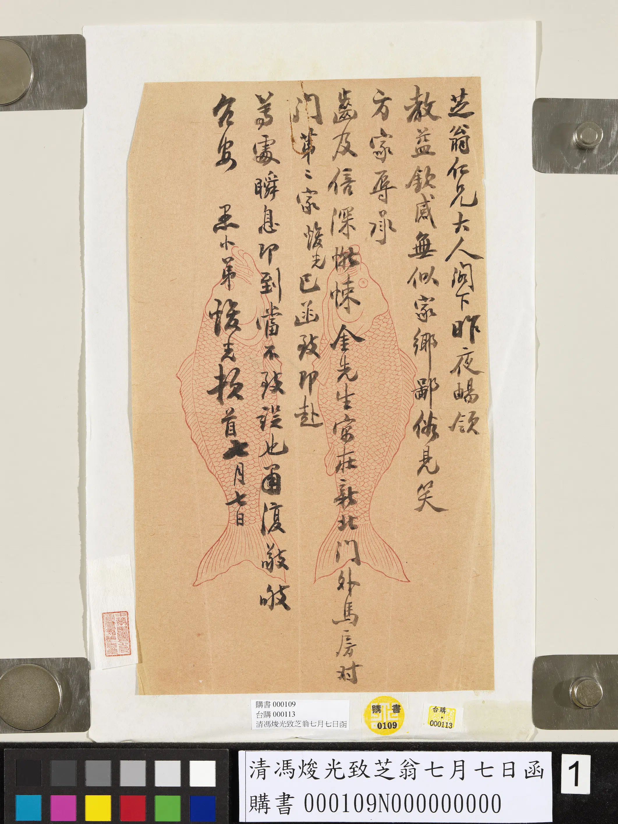 清代【冯焌光】《致芝翁七月七日函》