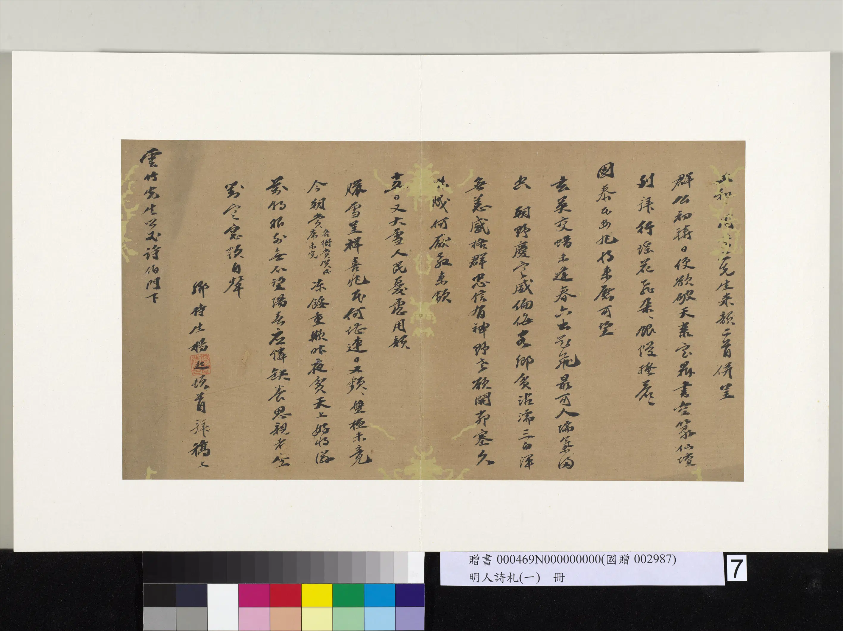 明朝《明人诗札册(一)册》 第16张 明朝《明人诗札册(一)册》 第16张