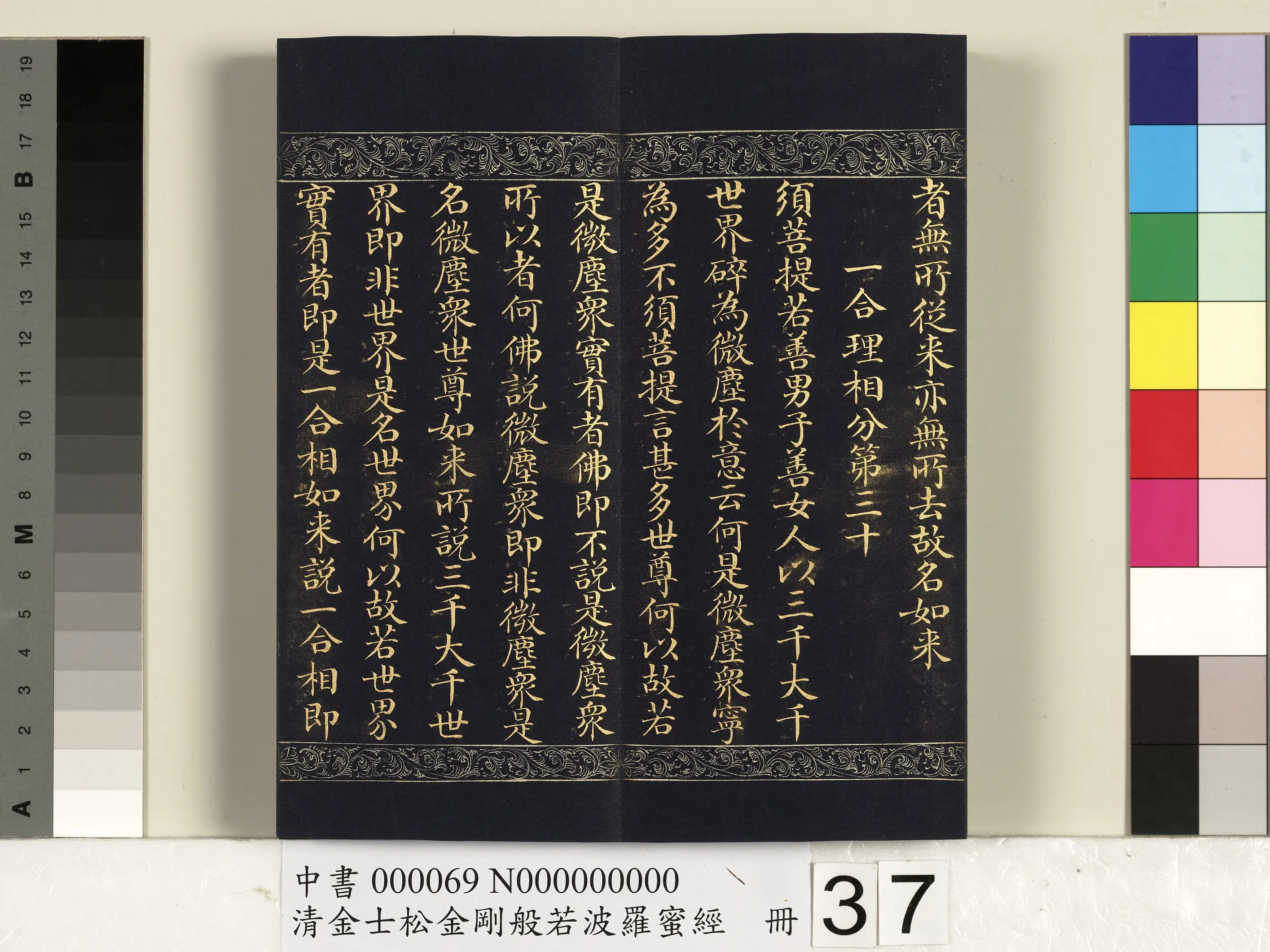 清代【金士松】《金刚般若波罗蜜经册》 第31张