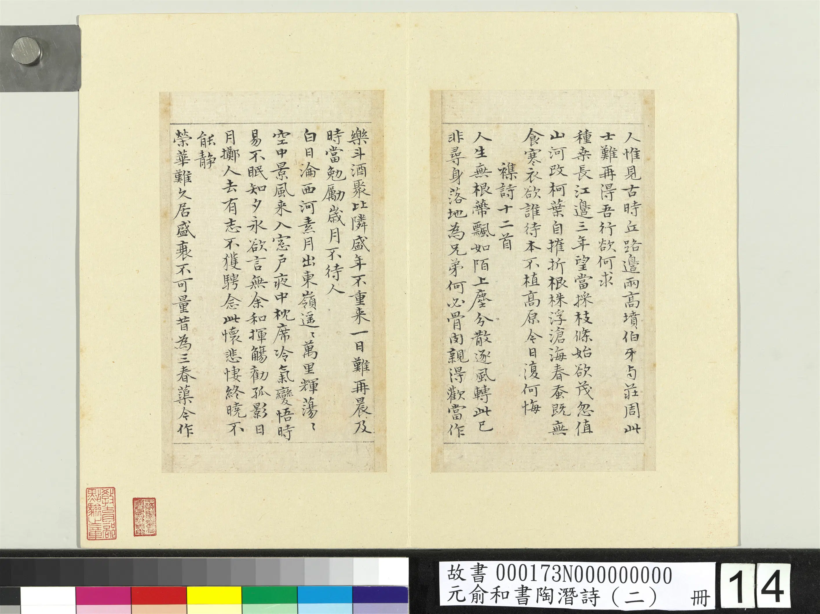 元朝【俞和】《书陶潜诗(二)册》 第6张 元朝【俞和】《书陶潜诗(二)册》 第6张