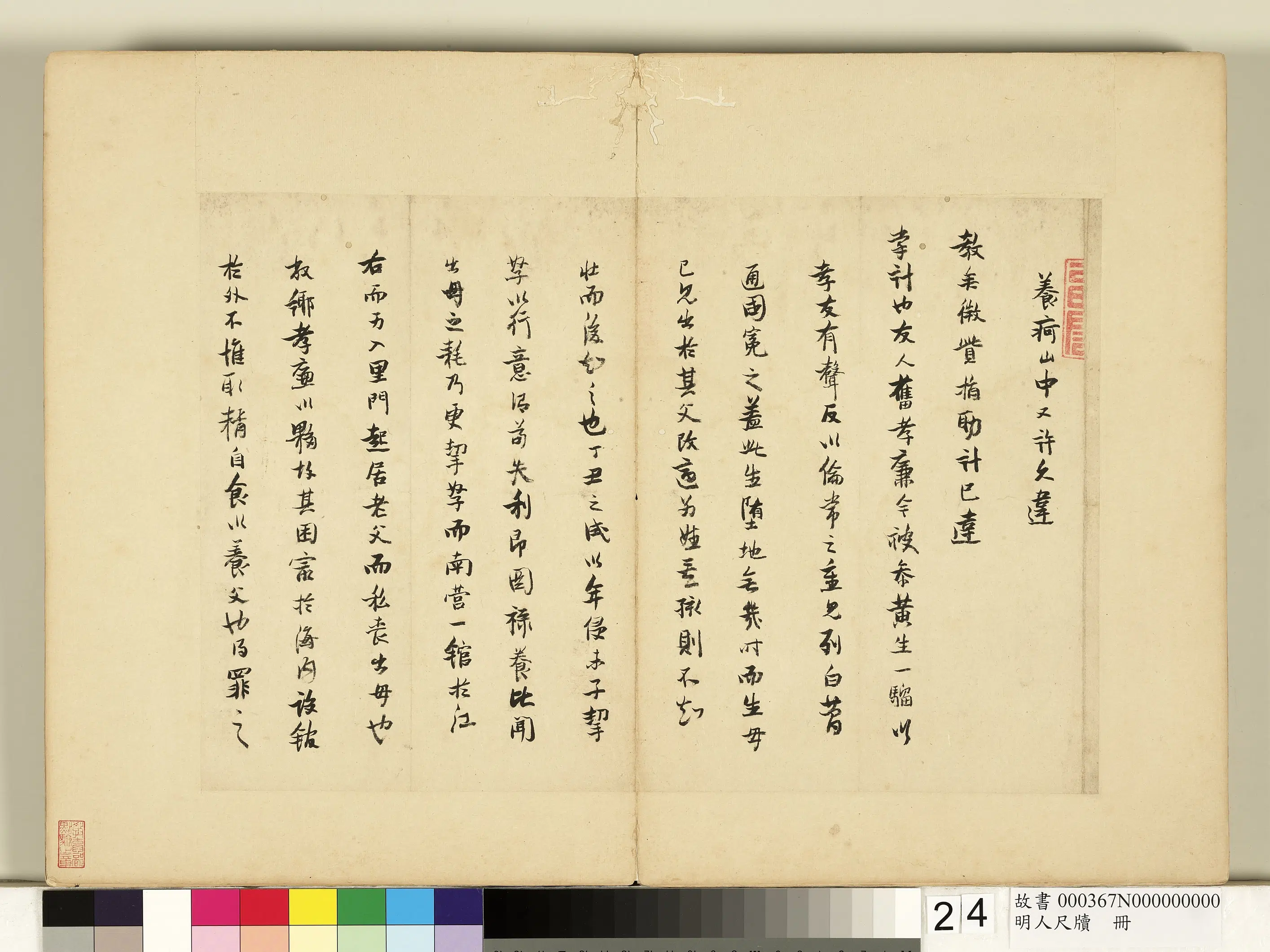明朝《明人尺牍册-3》 第11张