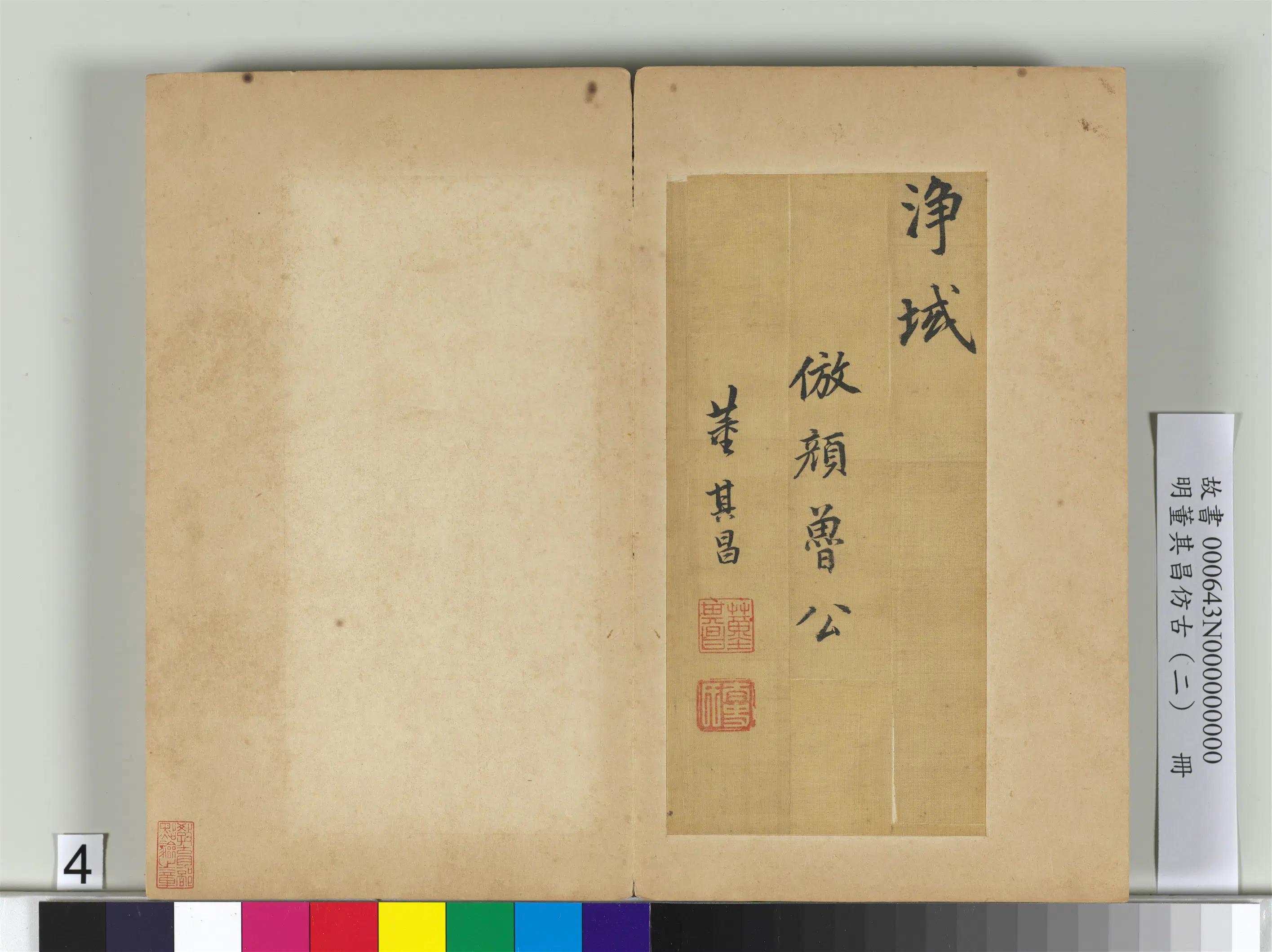 明代【董其昌】《仿古(二)册》 第21张 明代【董其昌】《仿古(二)册》 第21张