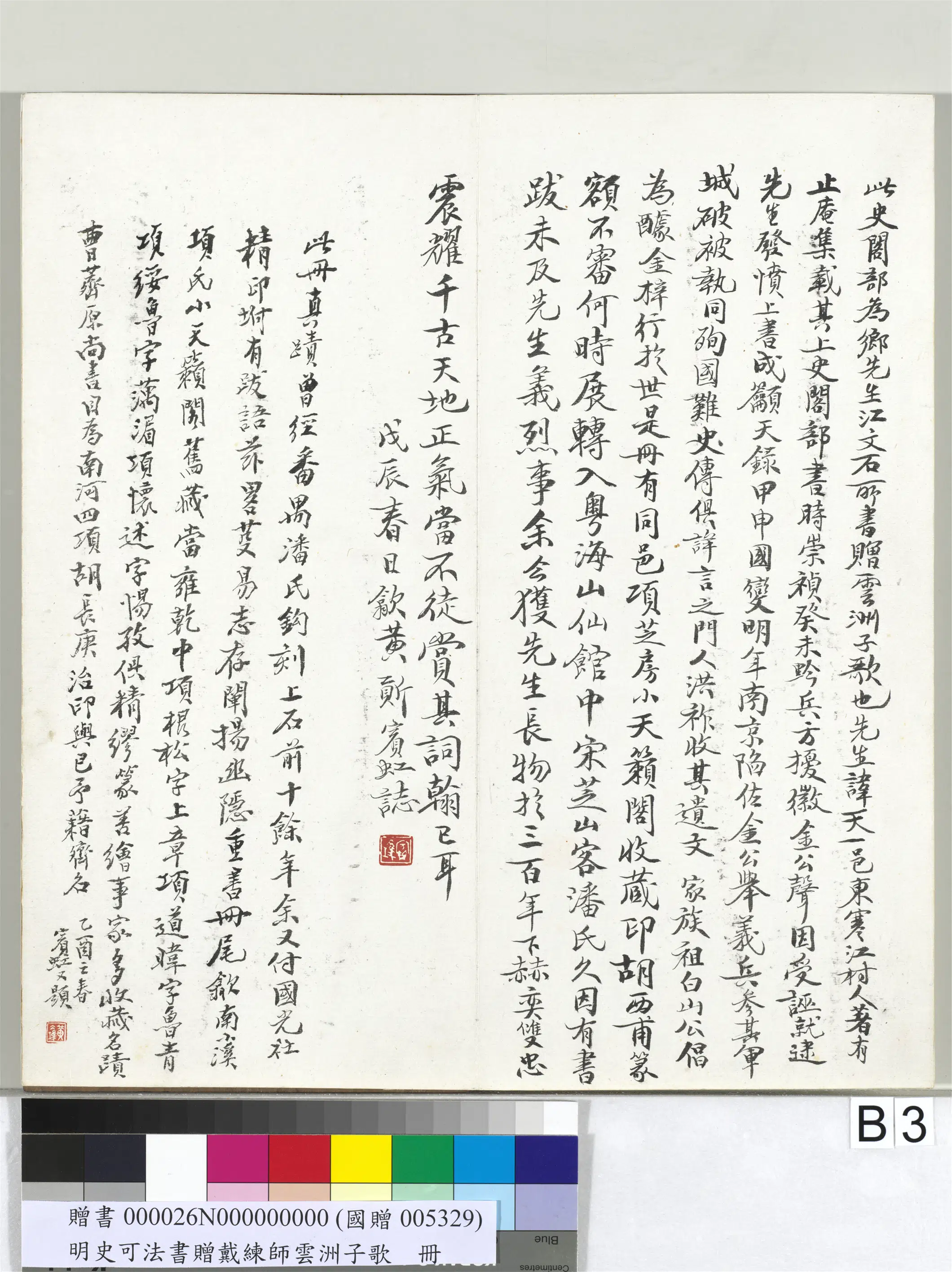 明代【史可法】《书赠戴练师云洲子歌册》 第9张