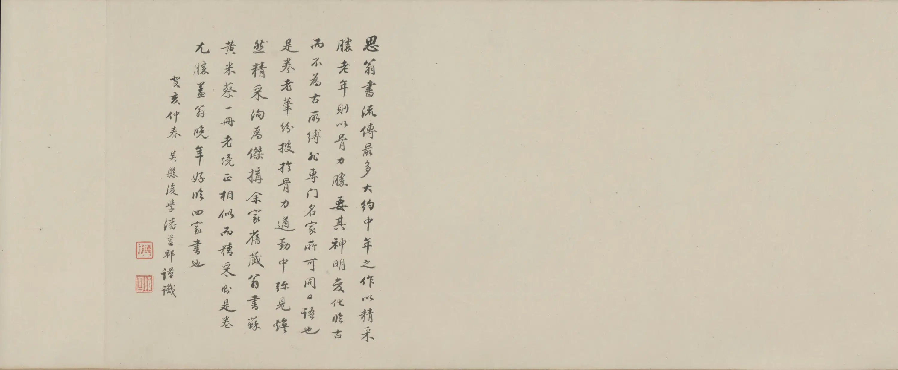 明朝【董其昌】《行草书临宋四家卷》