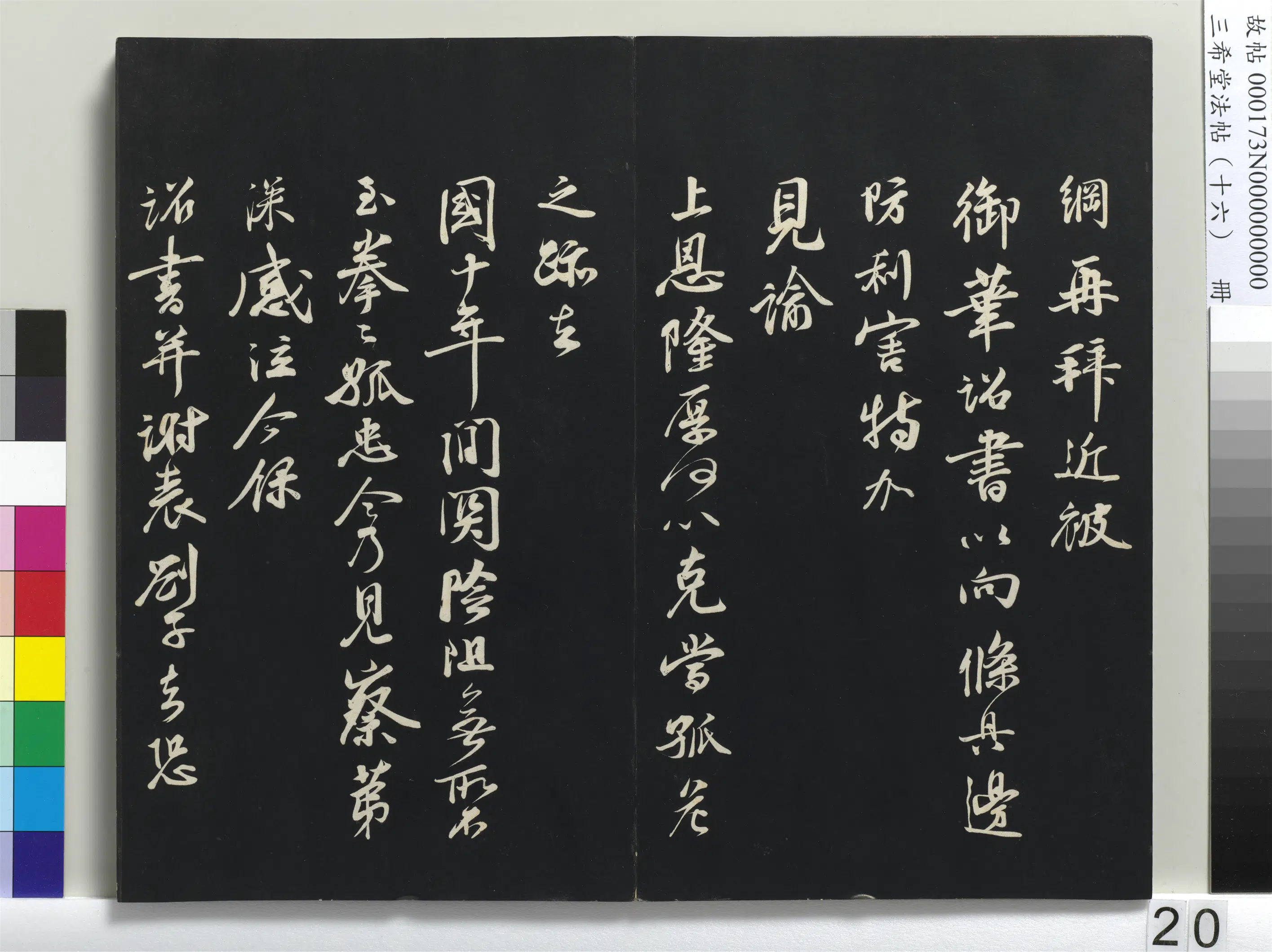 清代【爱新觉罗弘历-乾隆-清高宗】《三希堂法帖（十六）册-1》 第13张