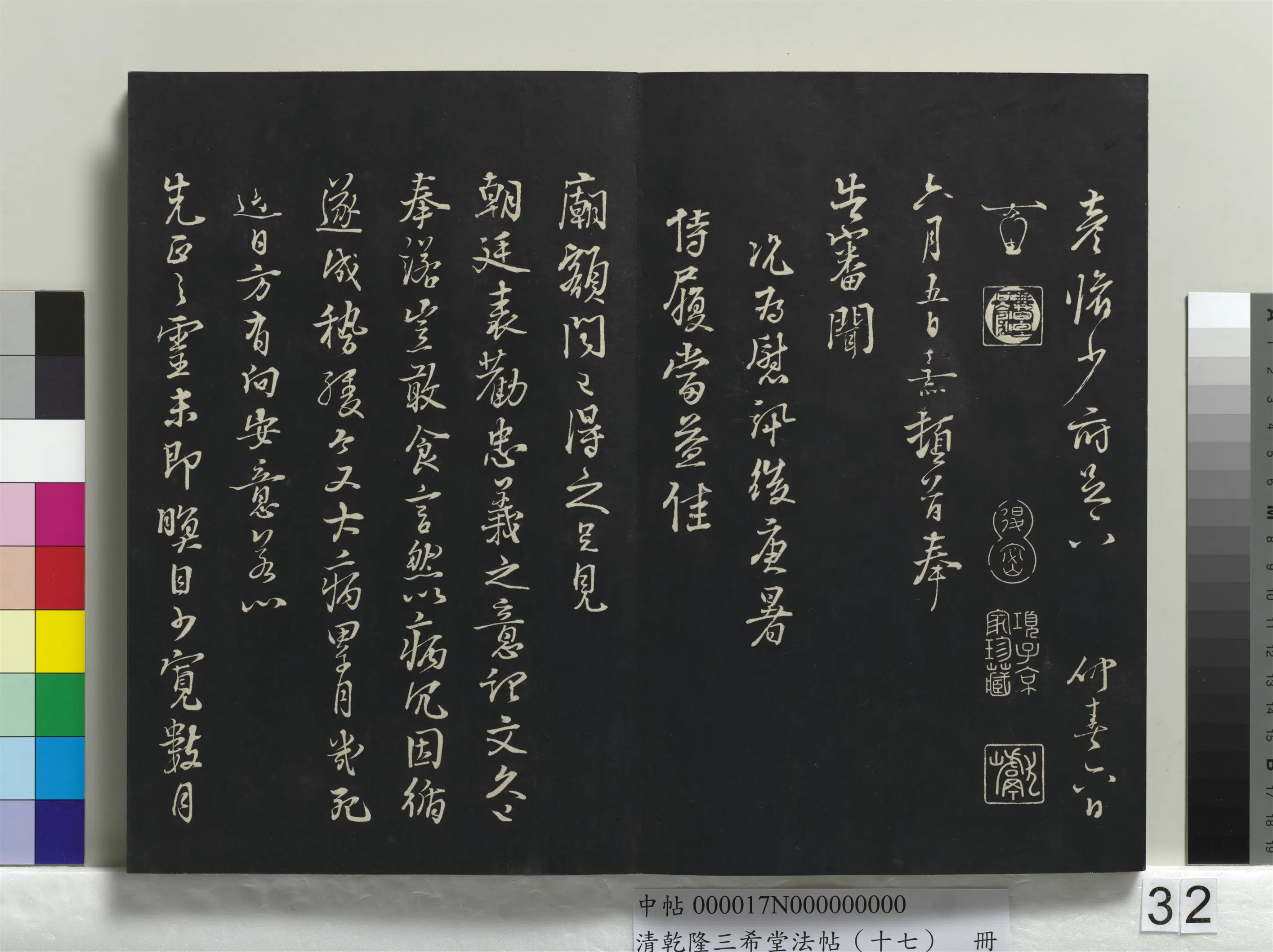 宋代【朱熹】《乾隆三希堂法帖（十七）册-宋朱熹致彦修少府尺牍》 第3张