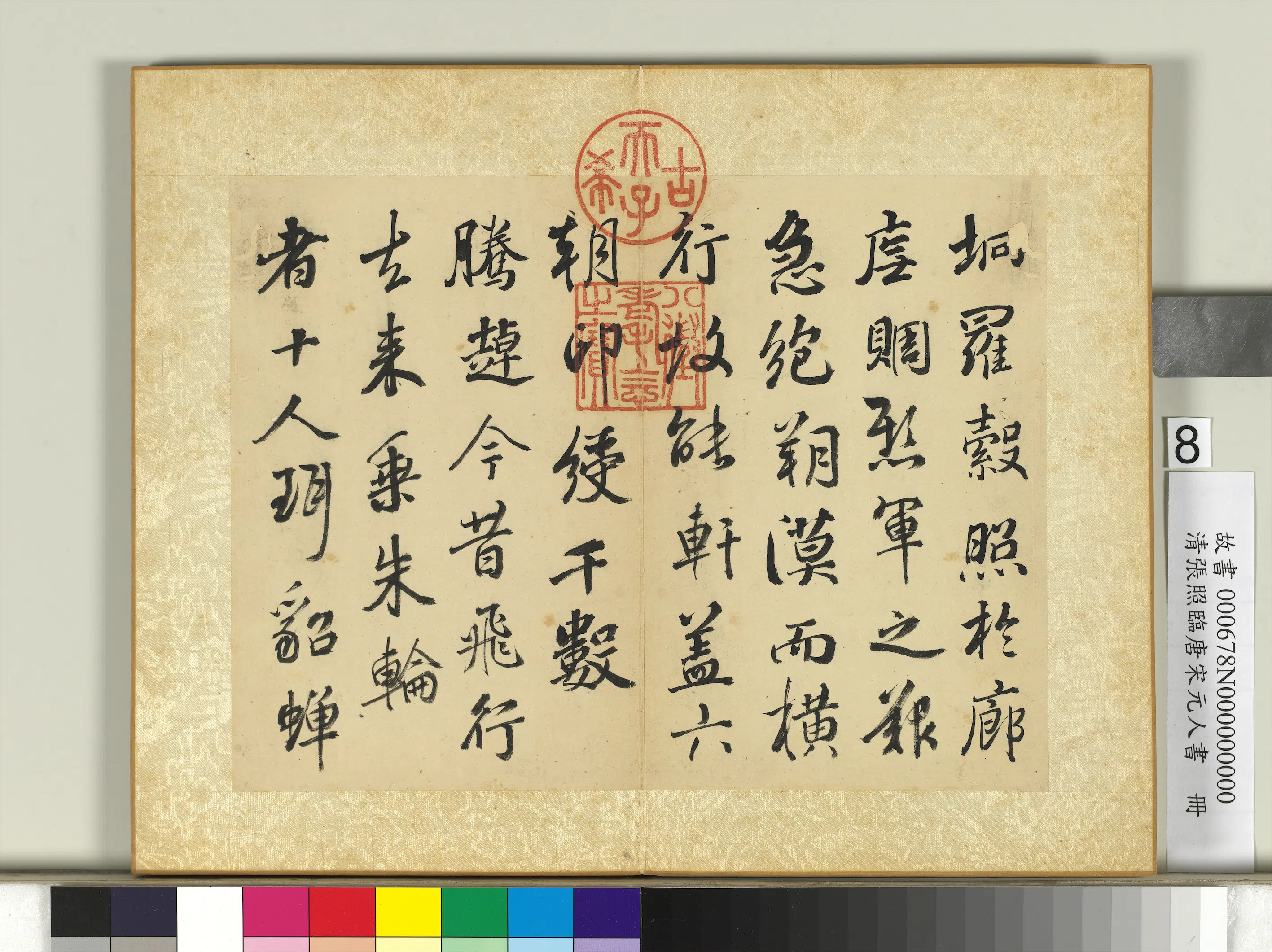 清代【张照】《临唐宋元人书册-临唐李邕帖》 第4张