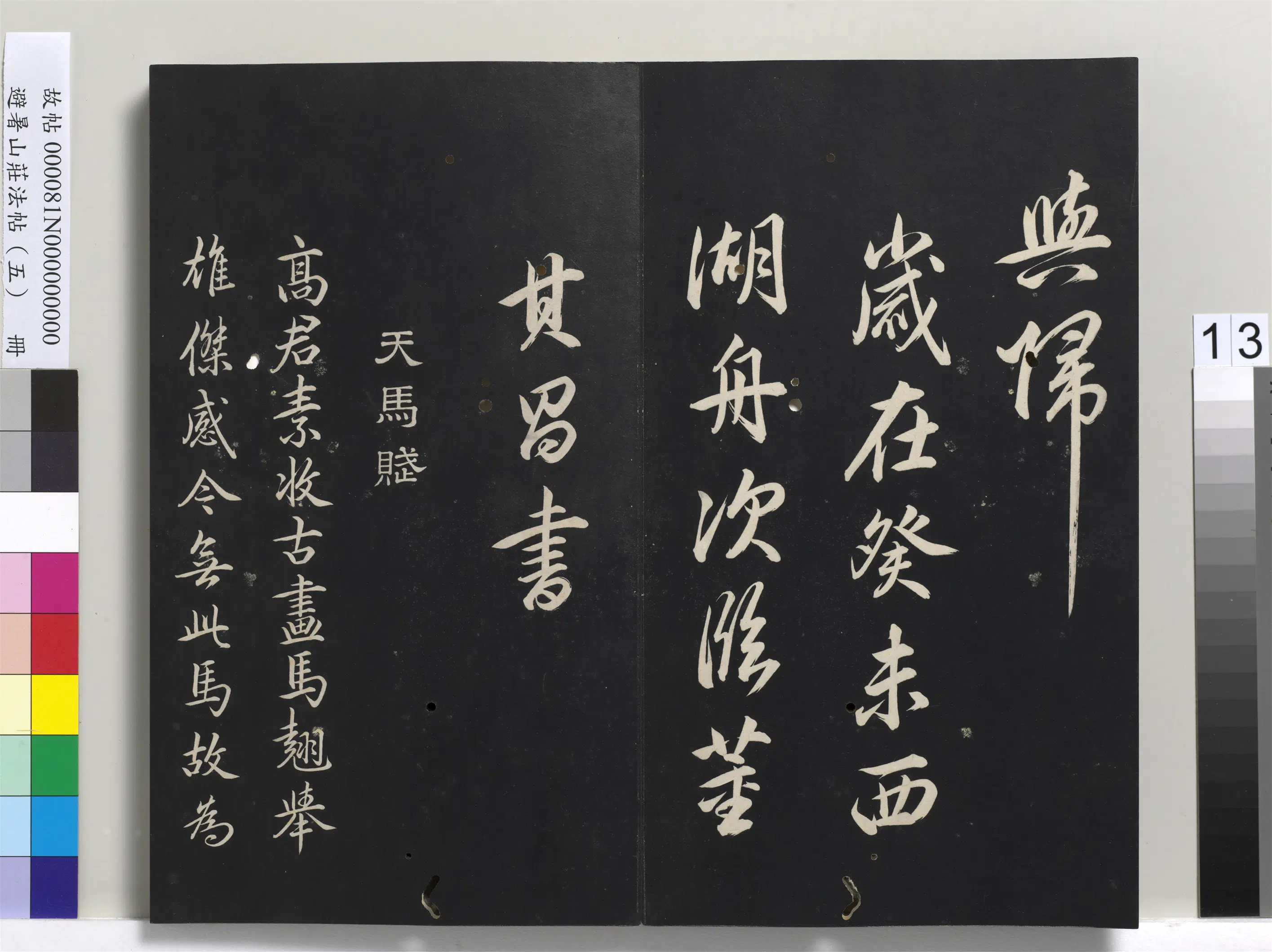 清代【爱新觉罗玄烨-康熙】《避暑山庄法帖（五）册》 第5张