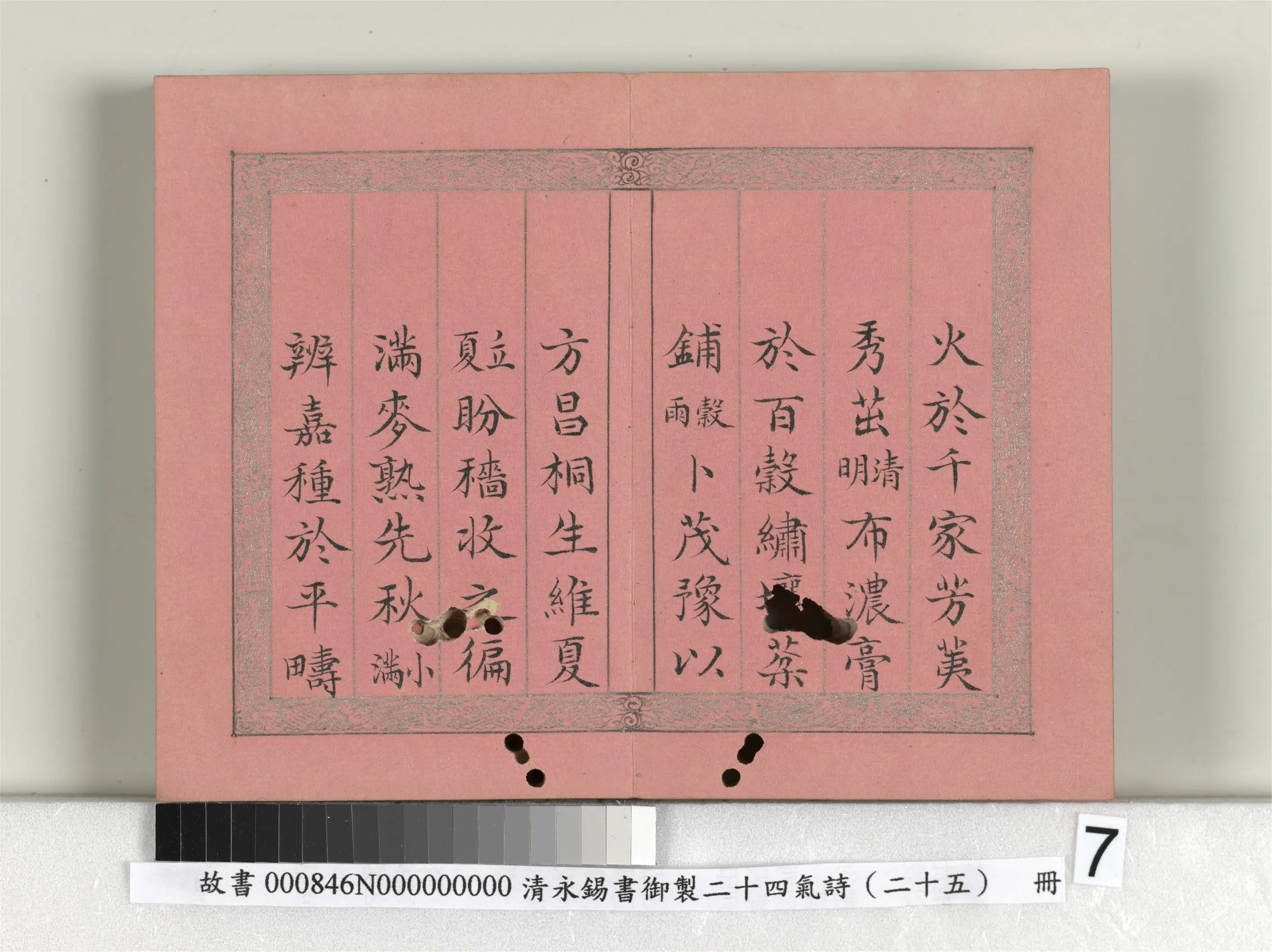 清代【爱新觉罗·永锡】《书御制二十四气诗序册》 第12张