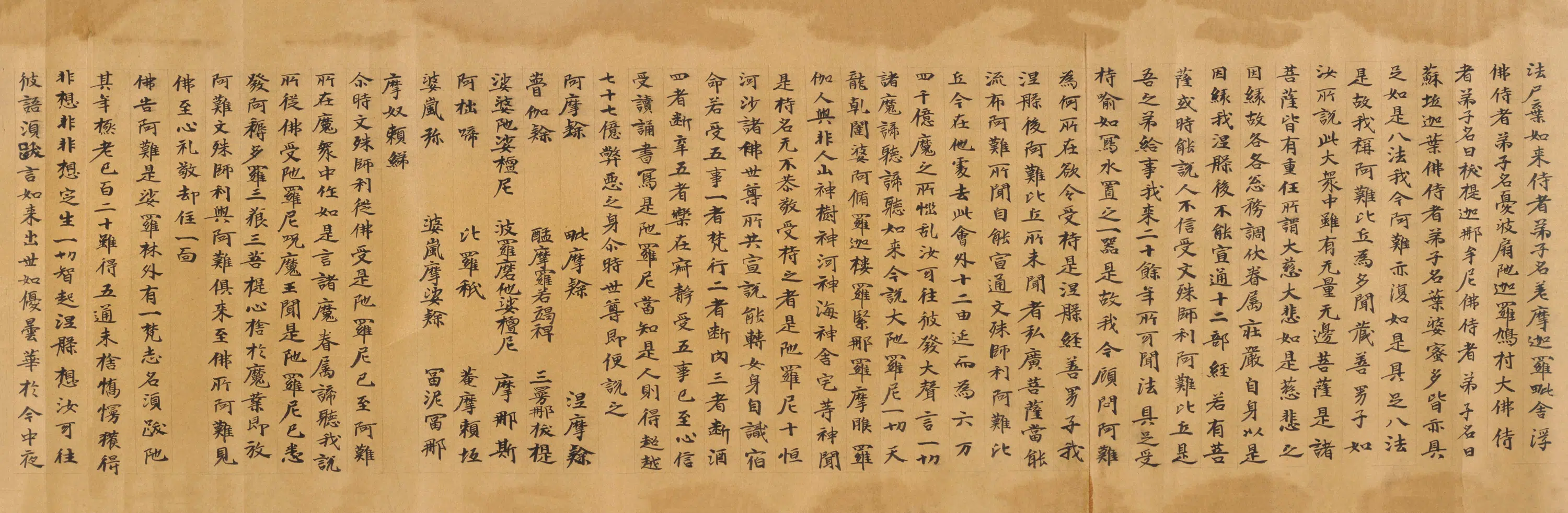 唐朝《天宝六年王崇艺张嗣环写大般涅槃经卷第卅》