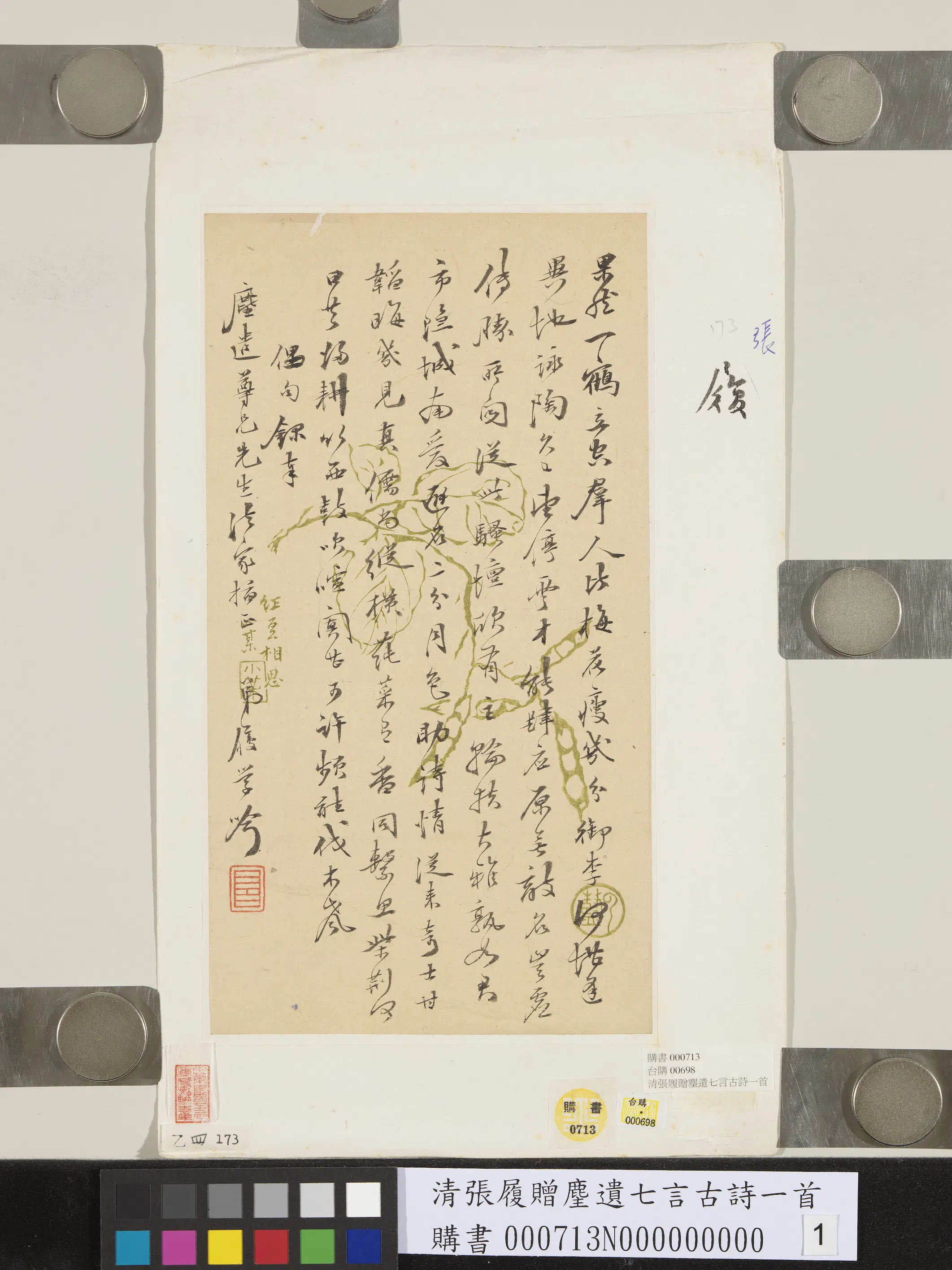清代【张履】《赠麈遗七言古诗一首》