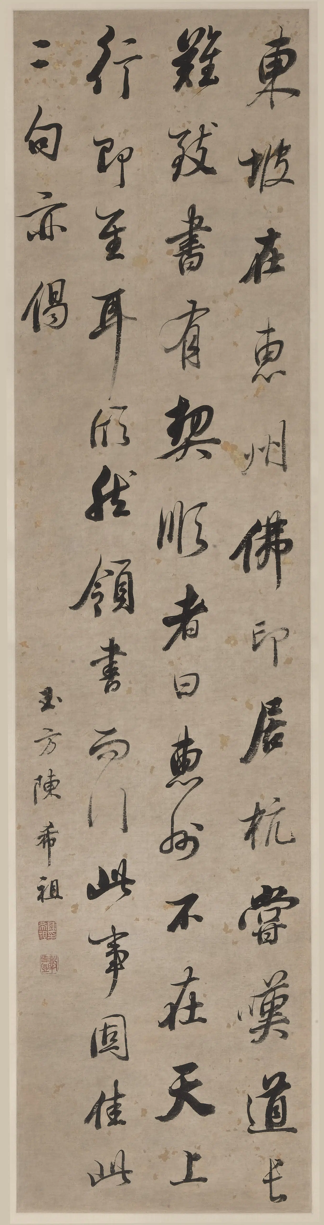 清代【陈希祖】《行书轴》