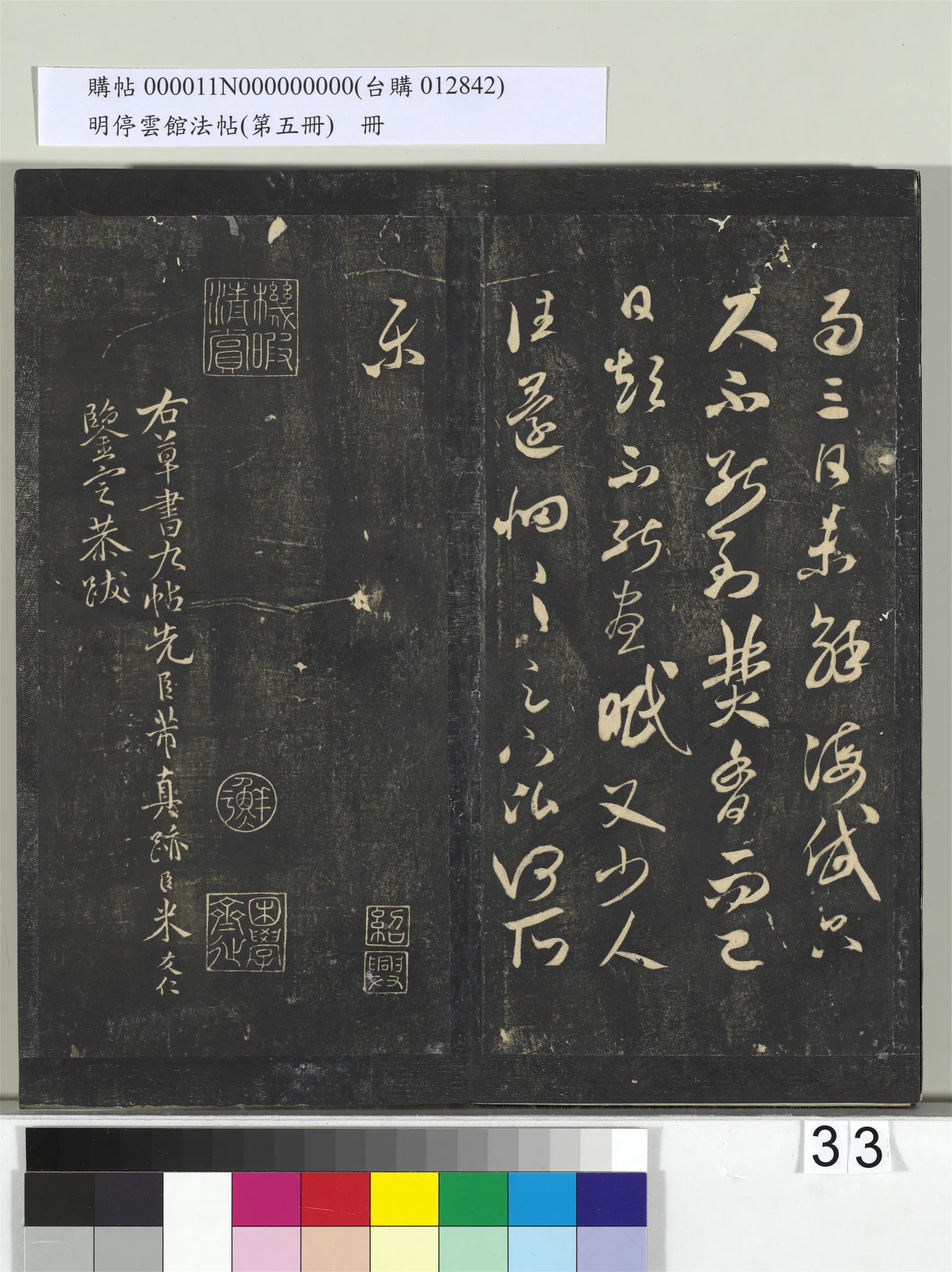 宋朝【米芾】《明停云馆法帖（第五册）册-宋米芾书海岱帖》 第2张