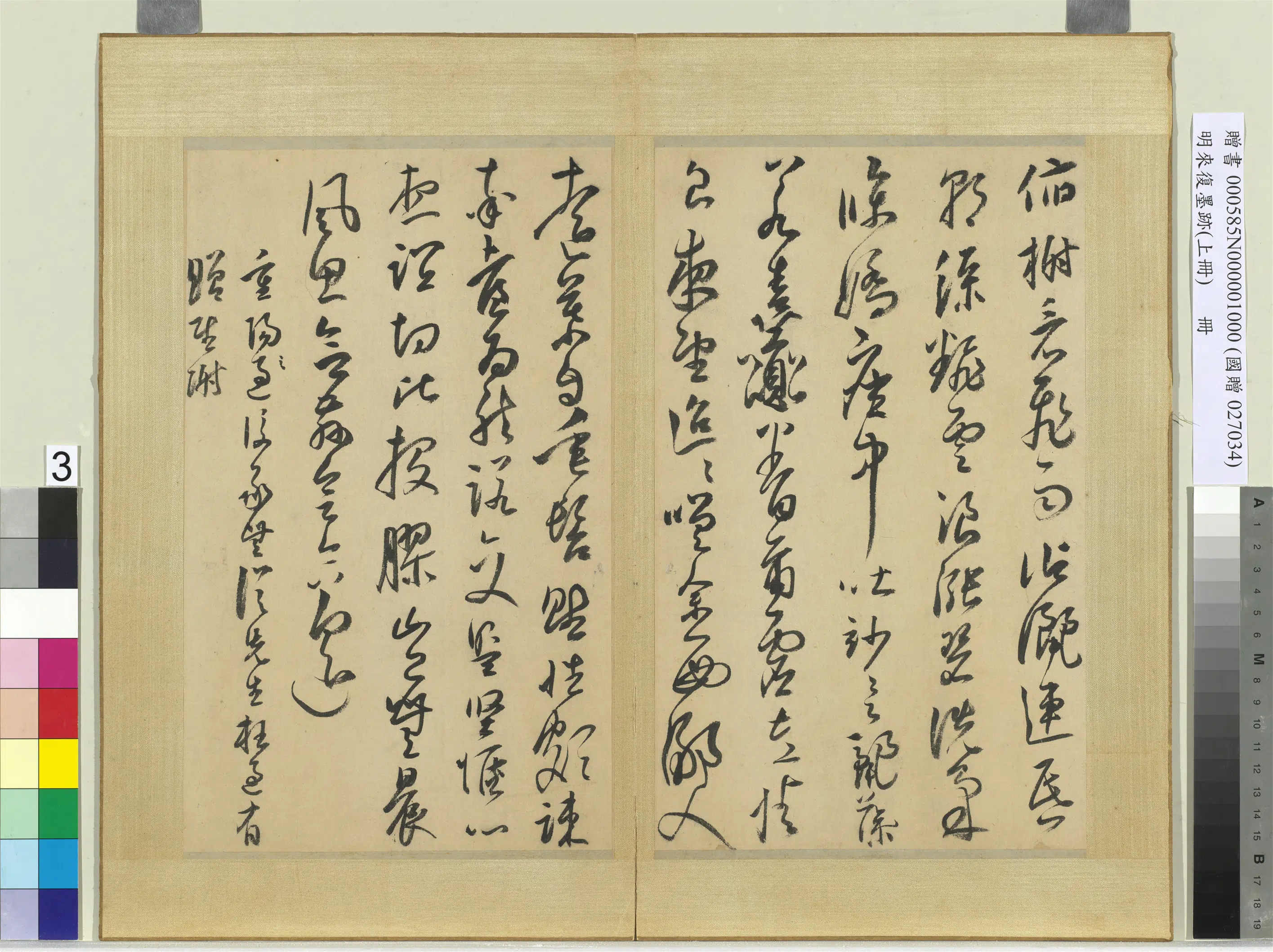 明朝【来复】《墨迹册-上册》 第3张