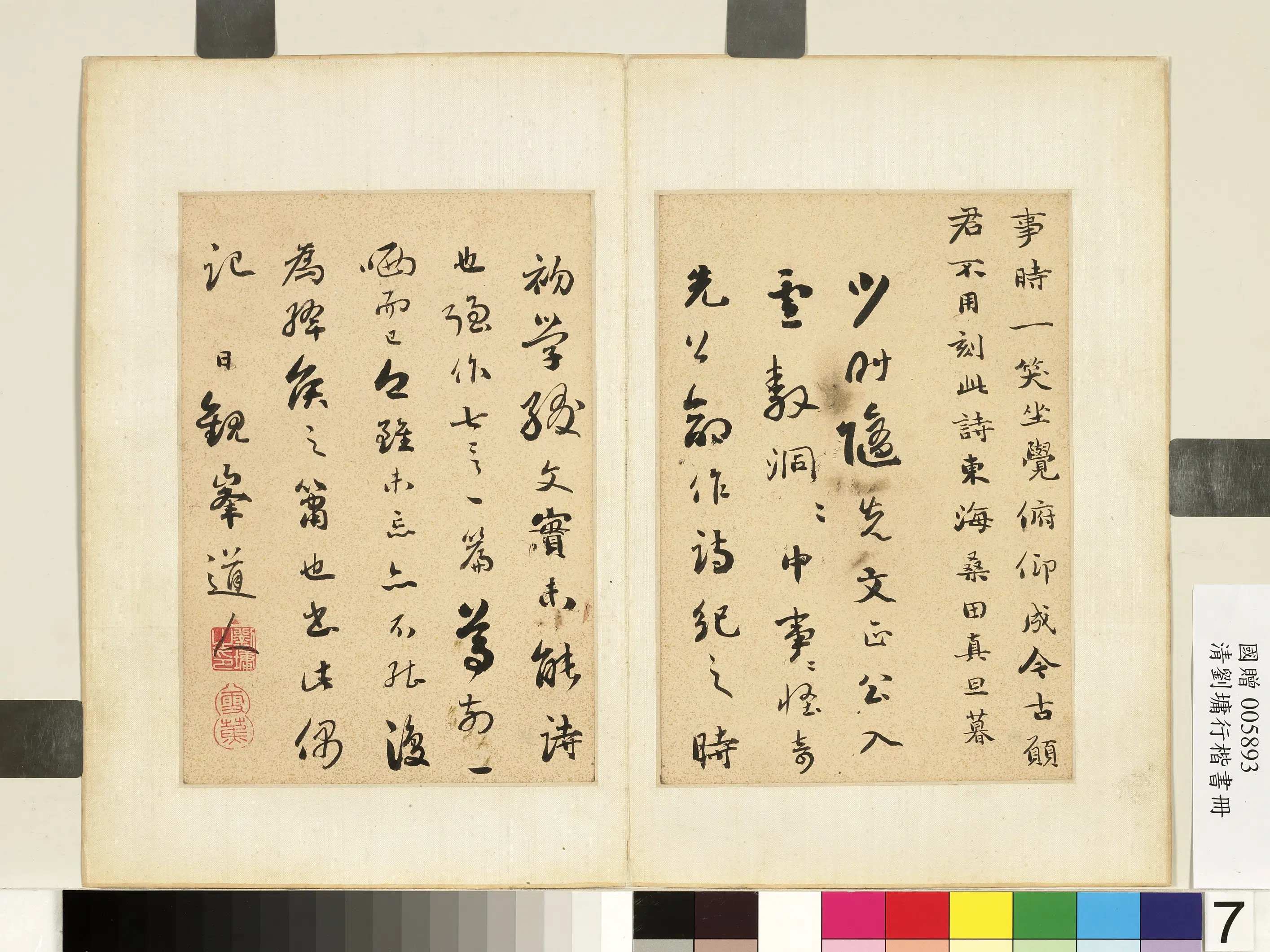 清代【刘墉】《行楷书册-4》 第10张 清代【刘墉】《行楷书册-4》 第10张