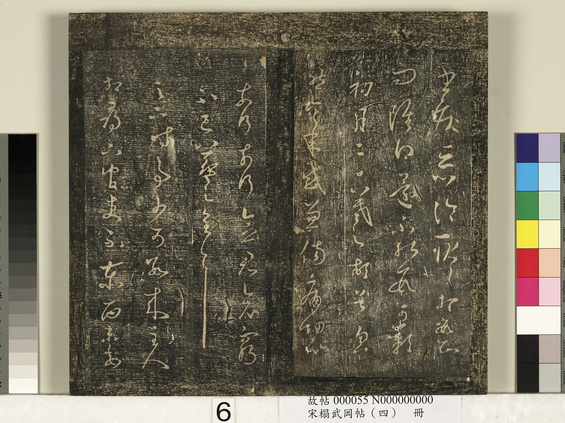 东晋【王羲之】《宋搨武冈帖（四）册-王羲之初月帖》