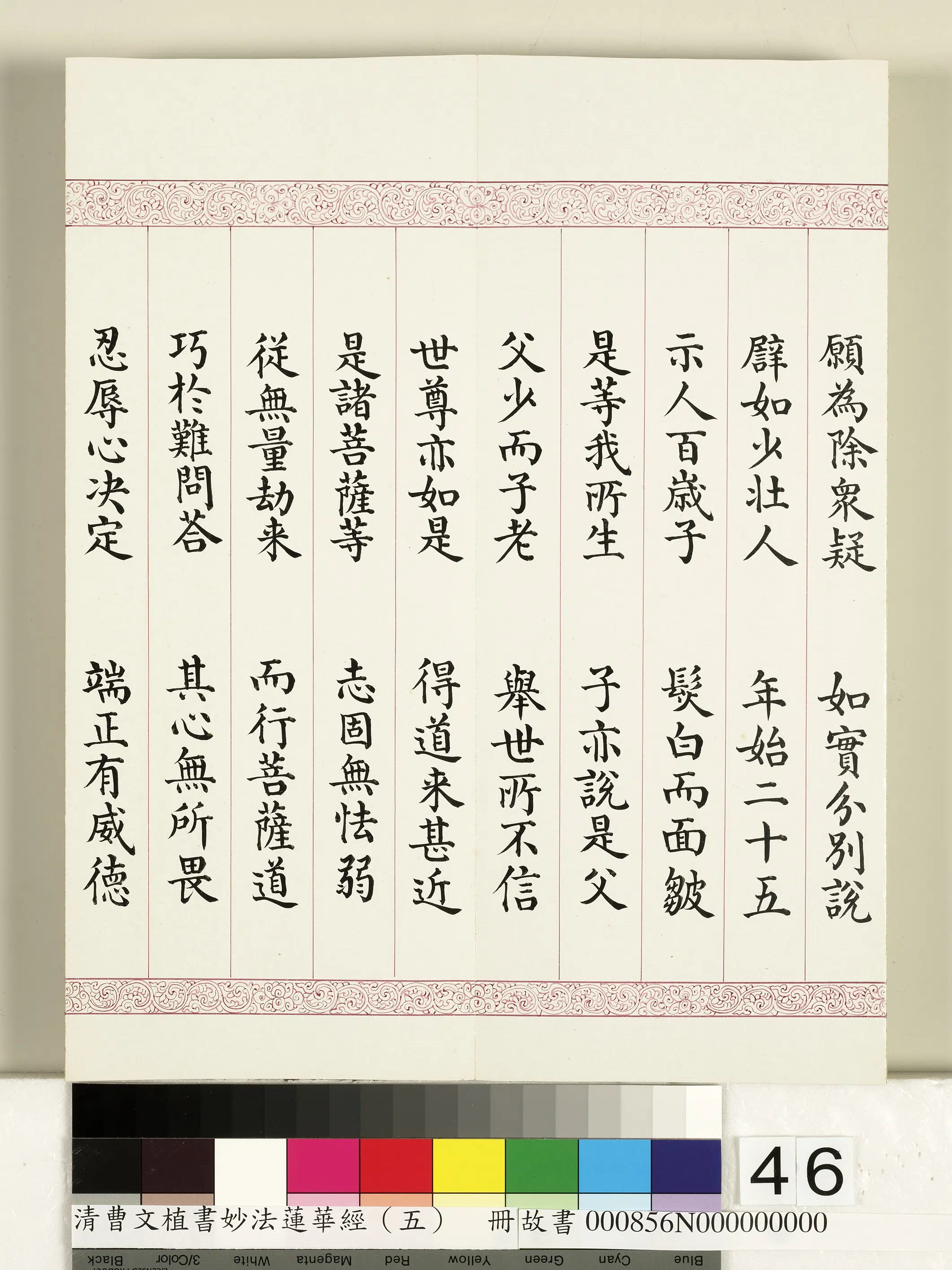 清代【曹文埴】《妙法莲华经(五)册》 第41张 清代【曹文埴】《妙法莲华经(五)册》 第41张
