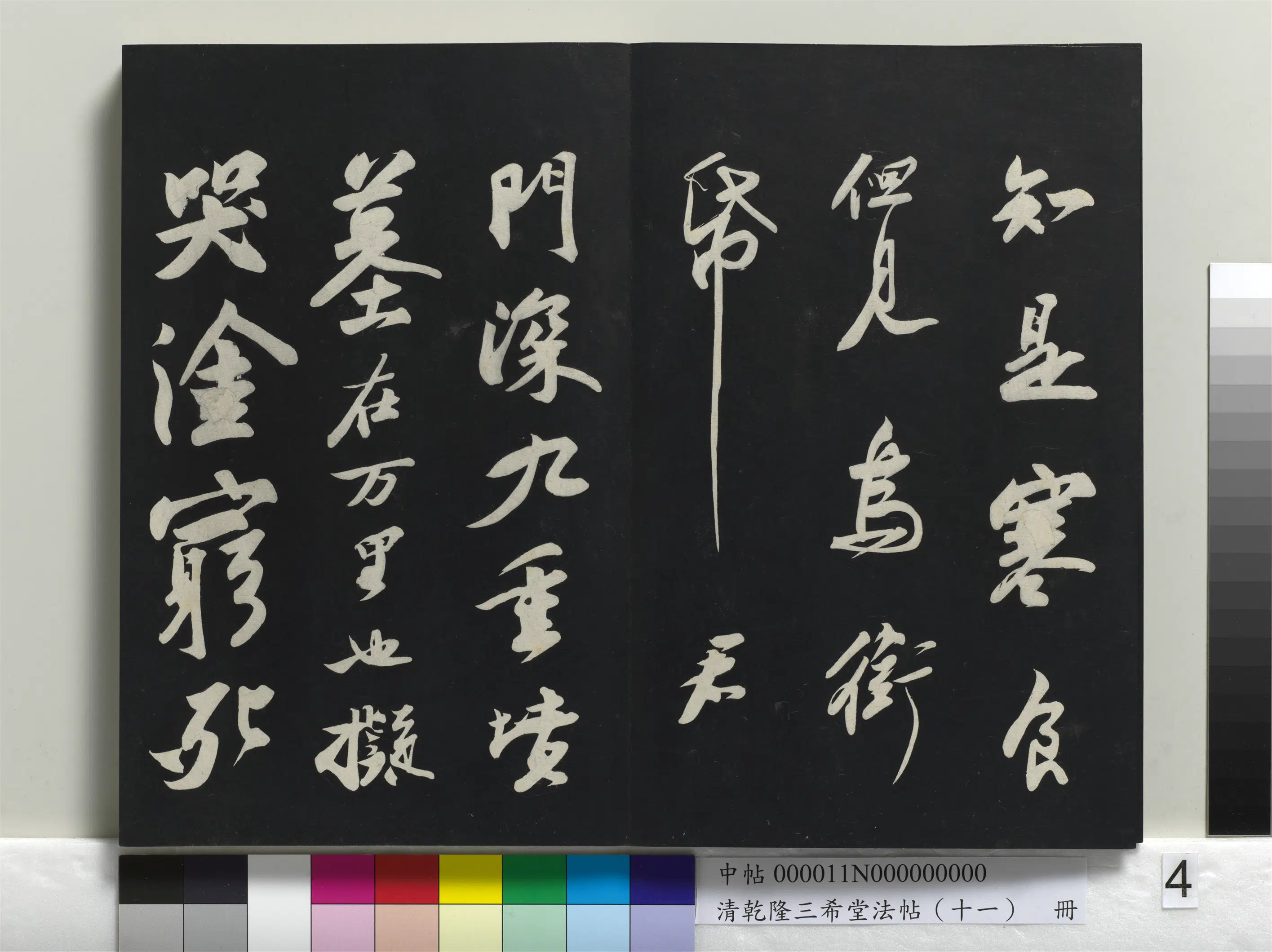 清代【爱新觉罗弘历-乾隆-清高宗】《乾隆三希堂法帖（十一）册》 第31张