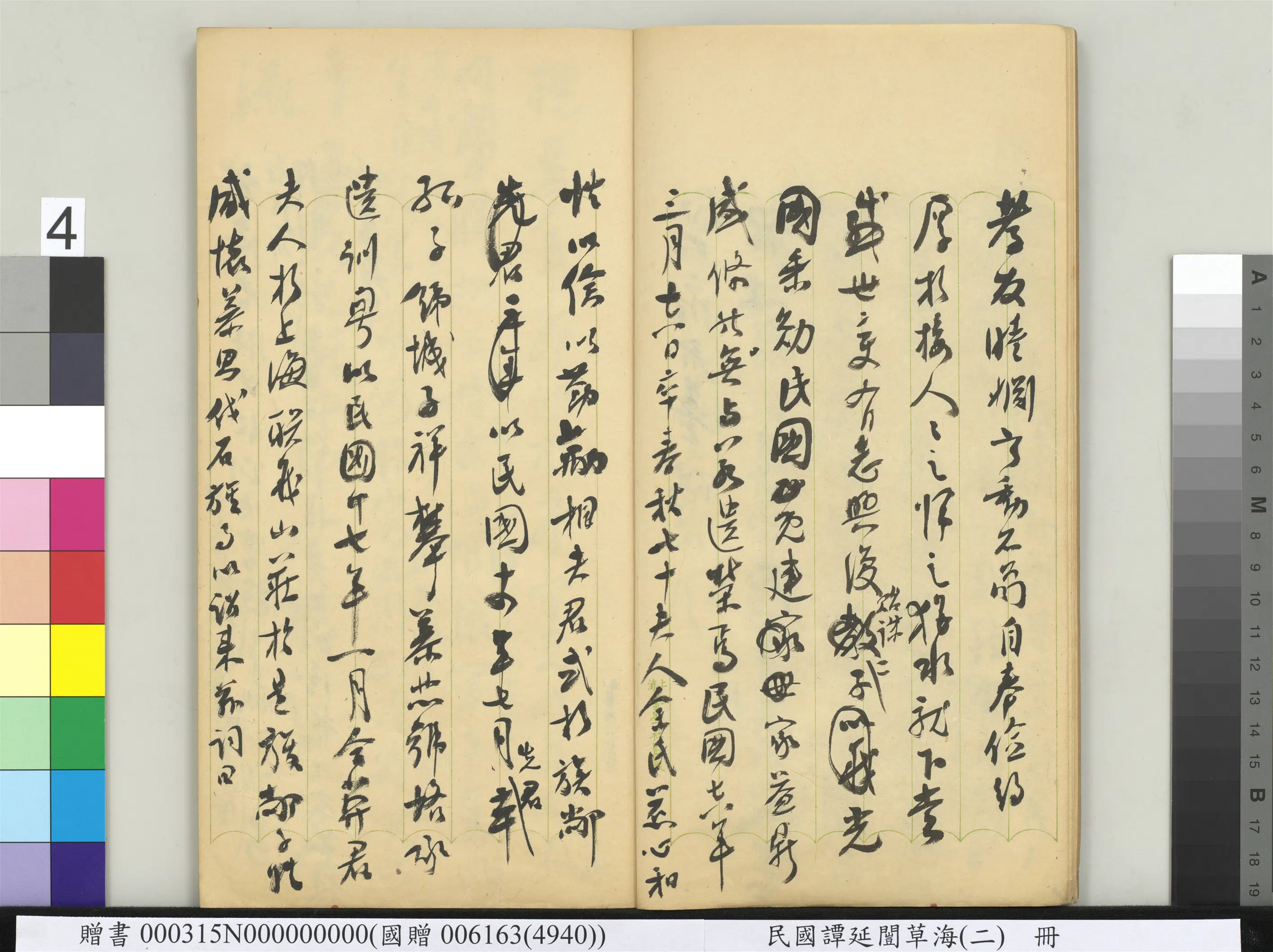 近现代【谭延闿】《草海（二）册》 第45张