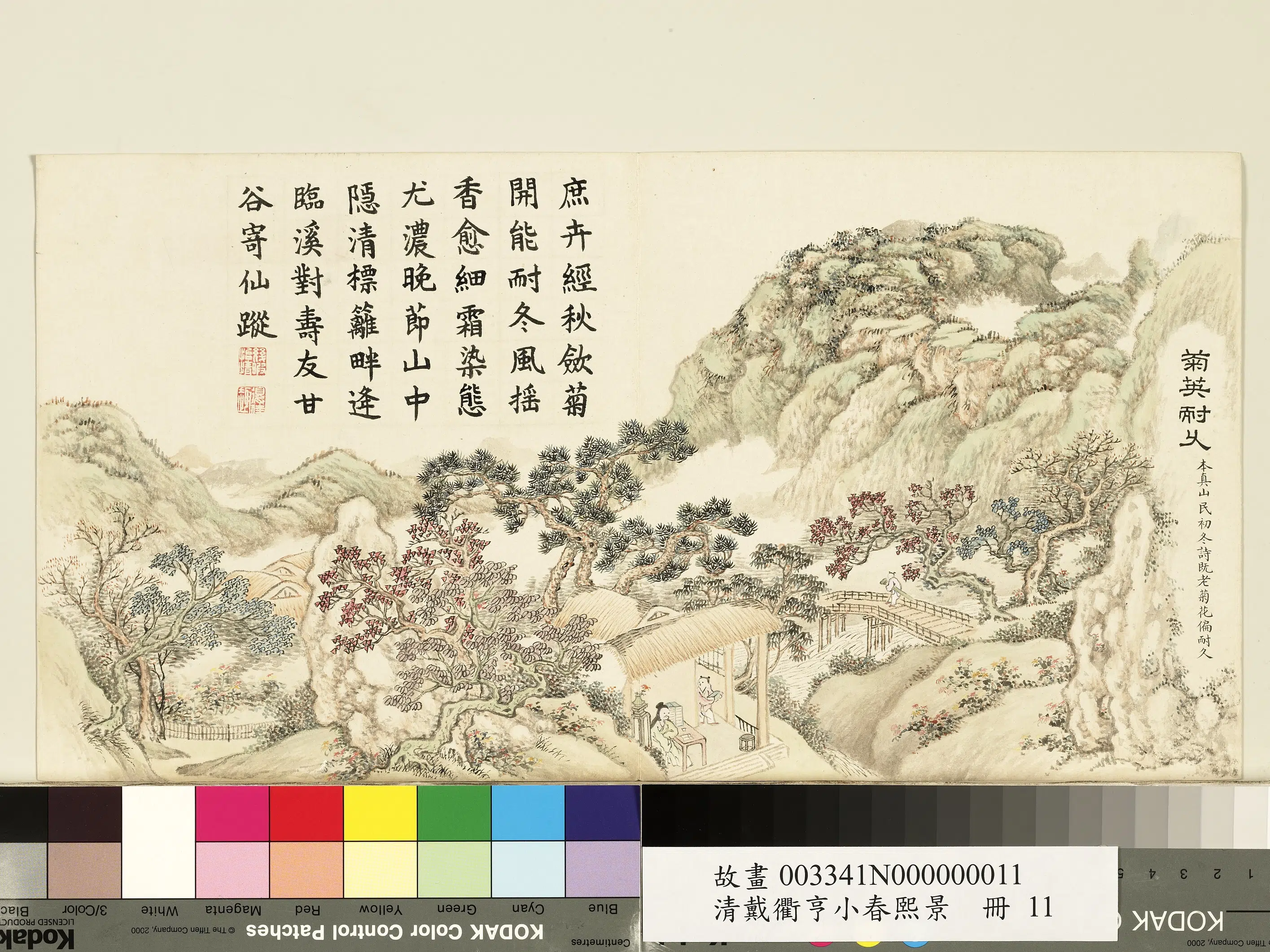 清代【戴衢亨】《小春熙景册图》 第11张