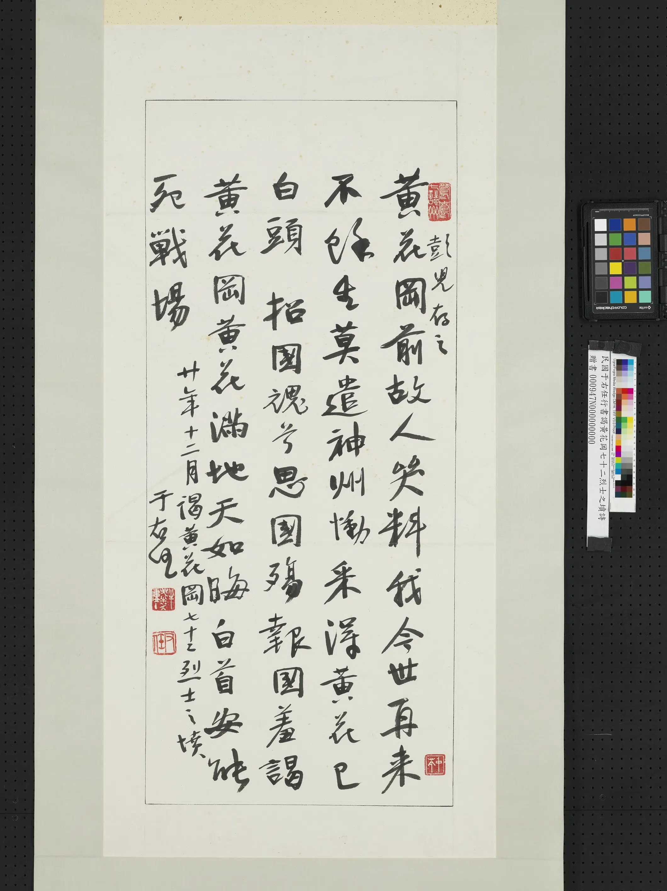 近现代【于右任】《行书谒黄花冈七十二烈士之坟诗》