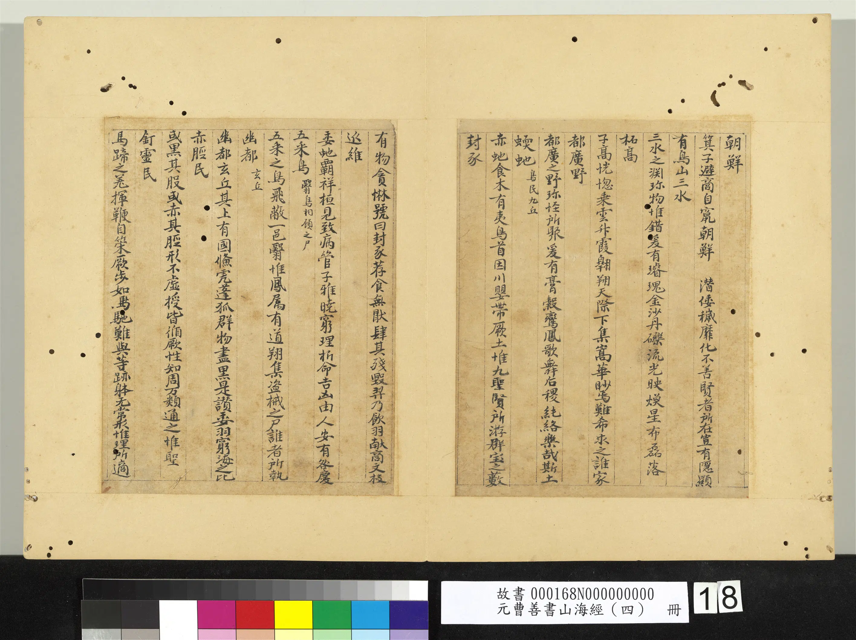 元朝【曹善】《山海经（四）册》 第13张