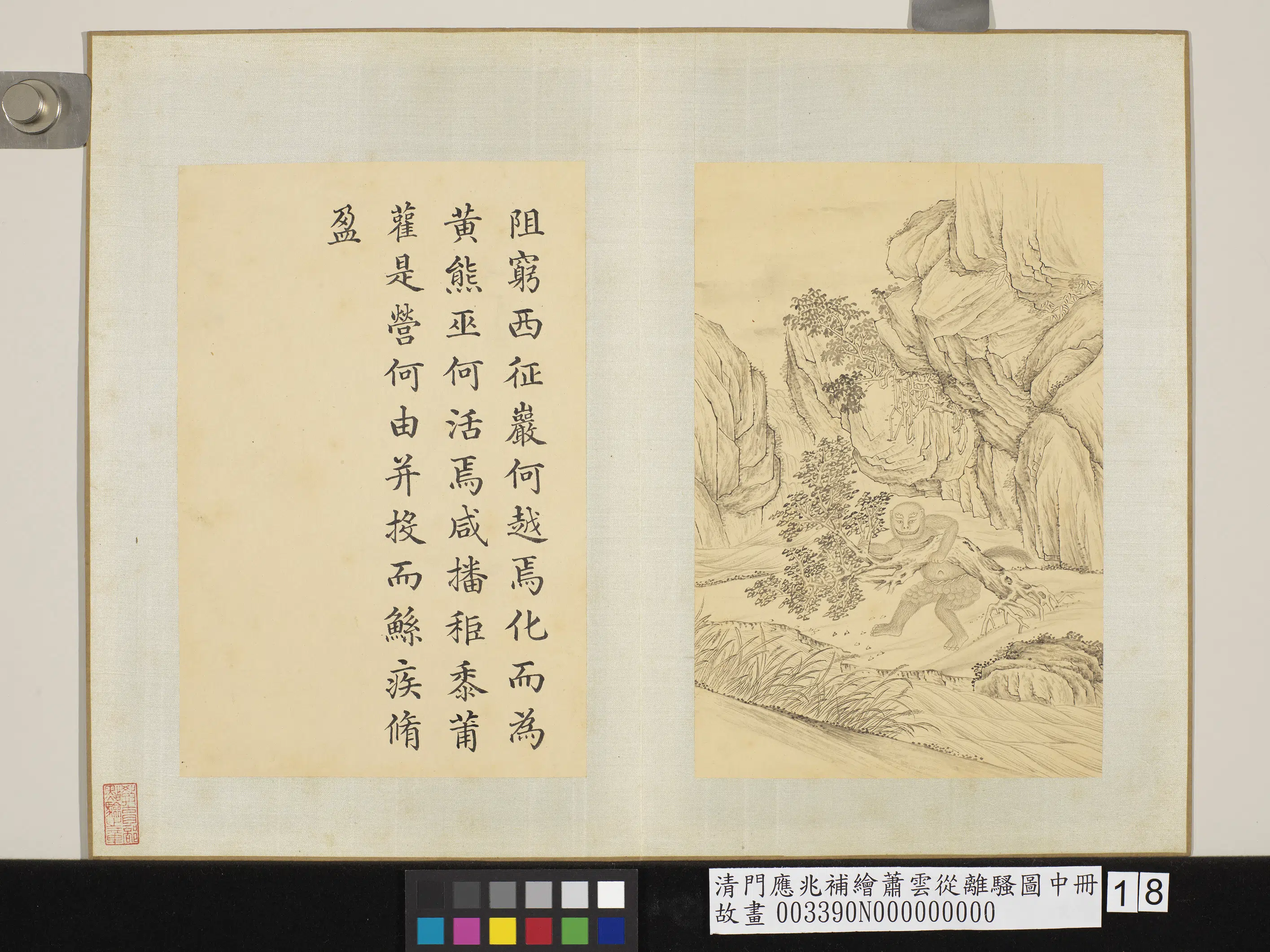 清代【门应兆】《补绘萧云从离骚图中册》 第51张 清代【门应兆】《补绘萧云从离骚图中册》 第51张