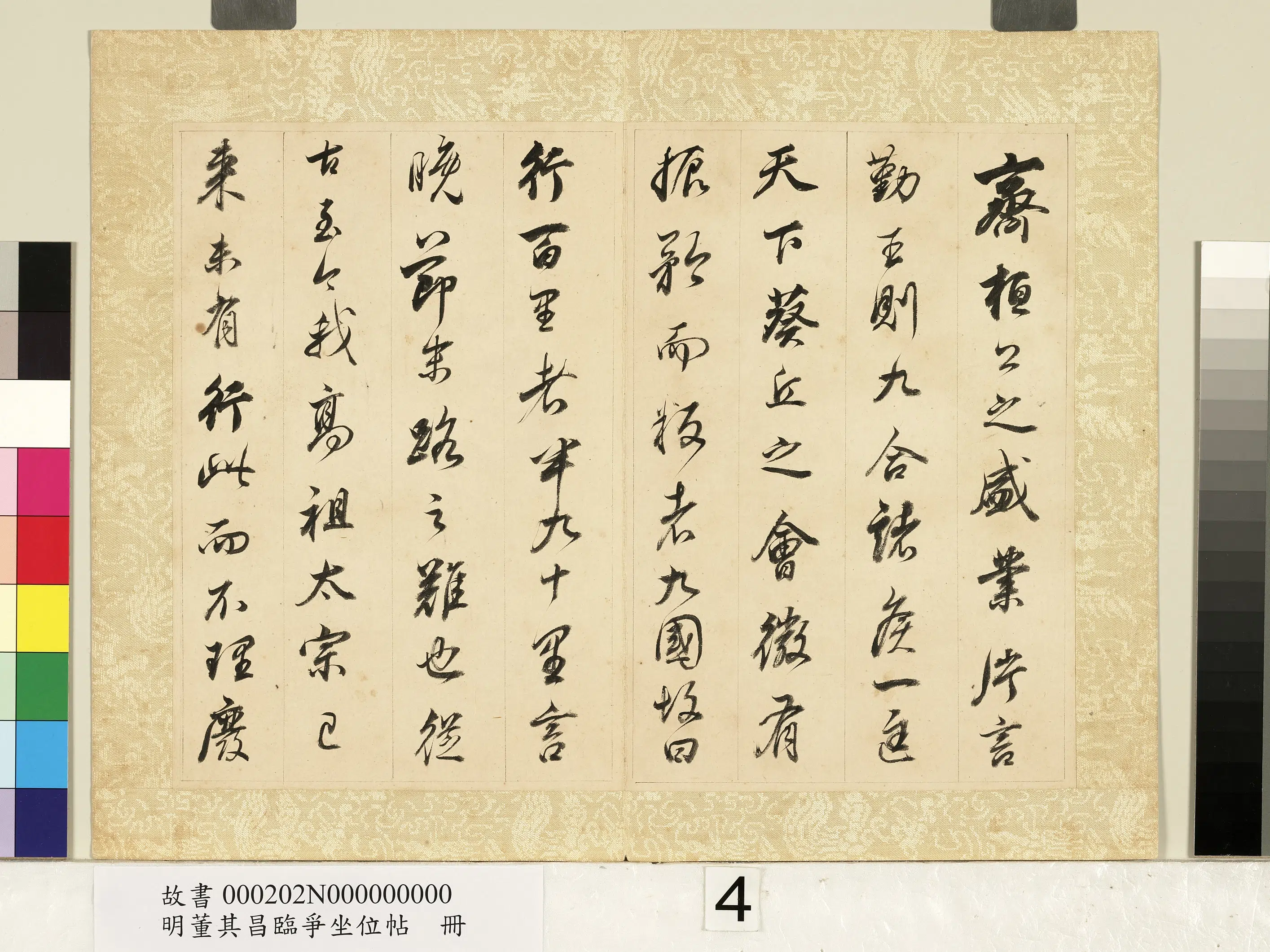 明代【董其昌】《临争坐位帖册-01》 第12张