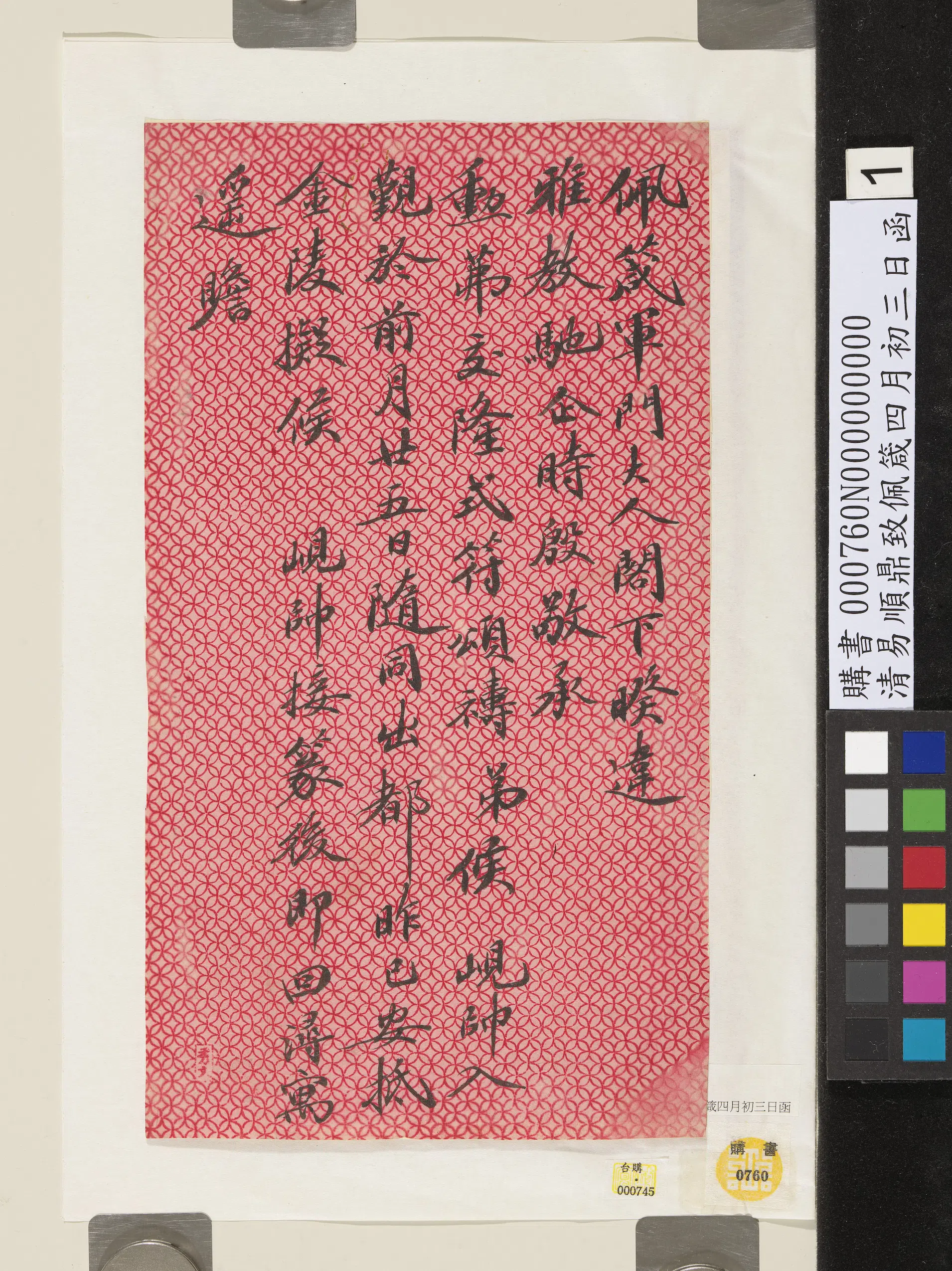 清代【易顺鼎】《致佩箴四月初三日函》