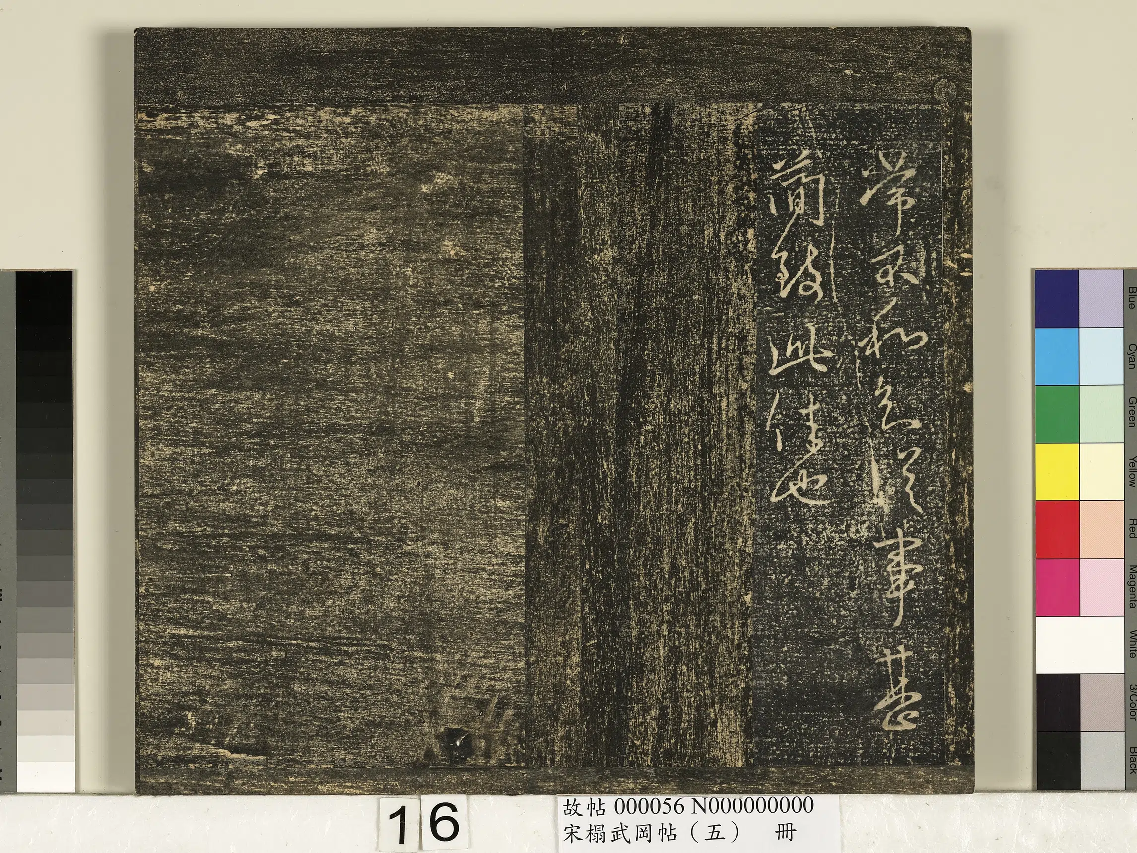 【王献之】《宋搨武冈帖(五)册》 第8张 【王献之】《宋搨武冈帖(五)册》 第8张