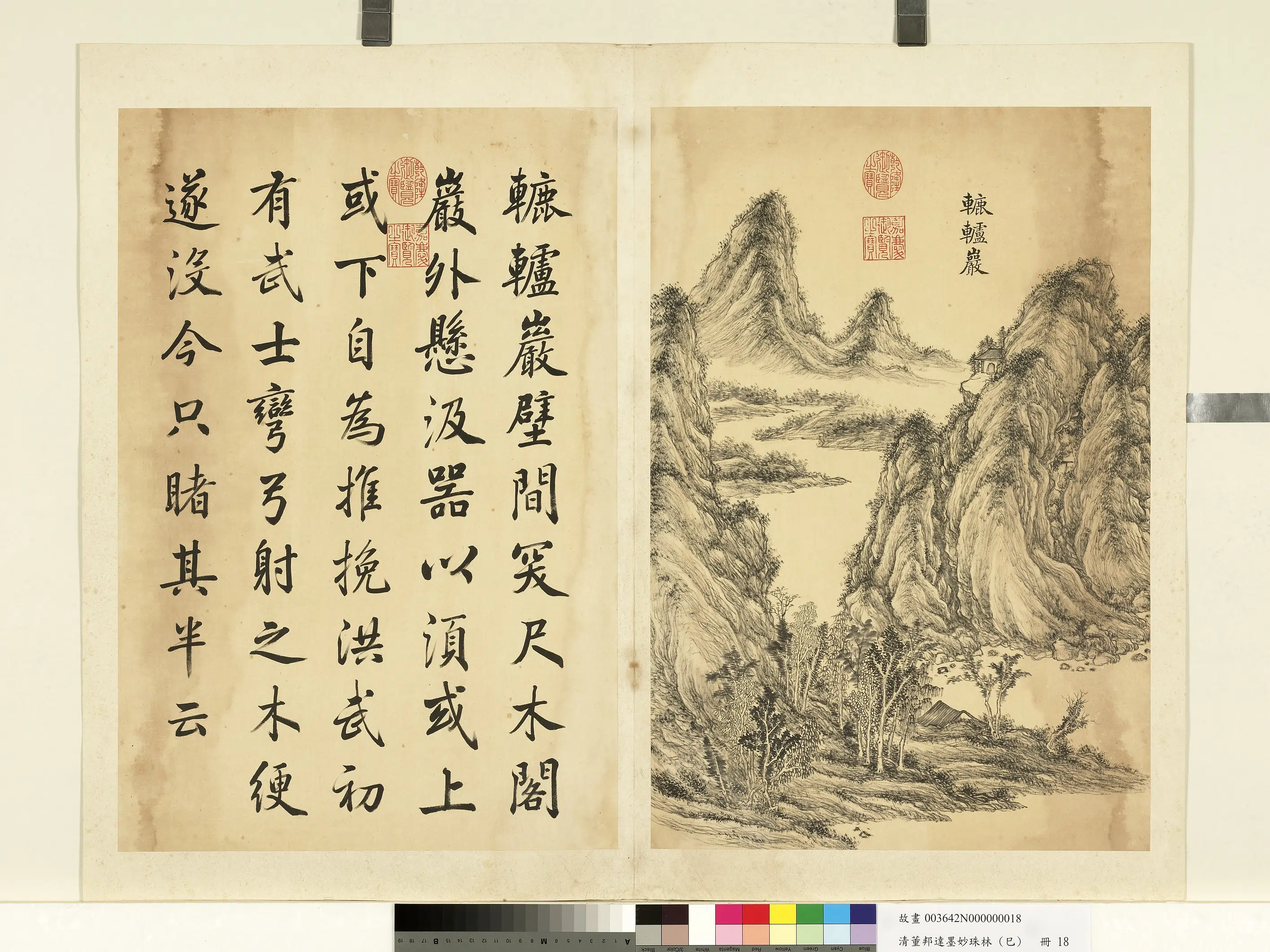 清代【董邦达】《墨妙珠林(巳)册图-24开》 第10张