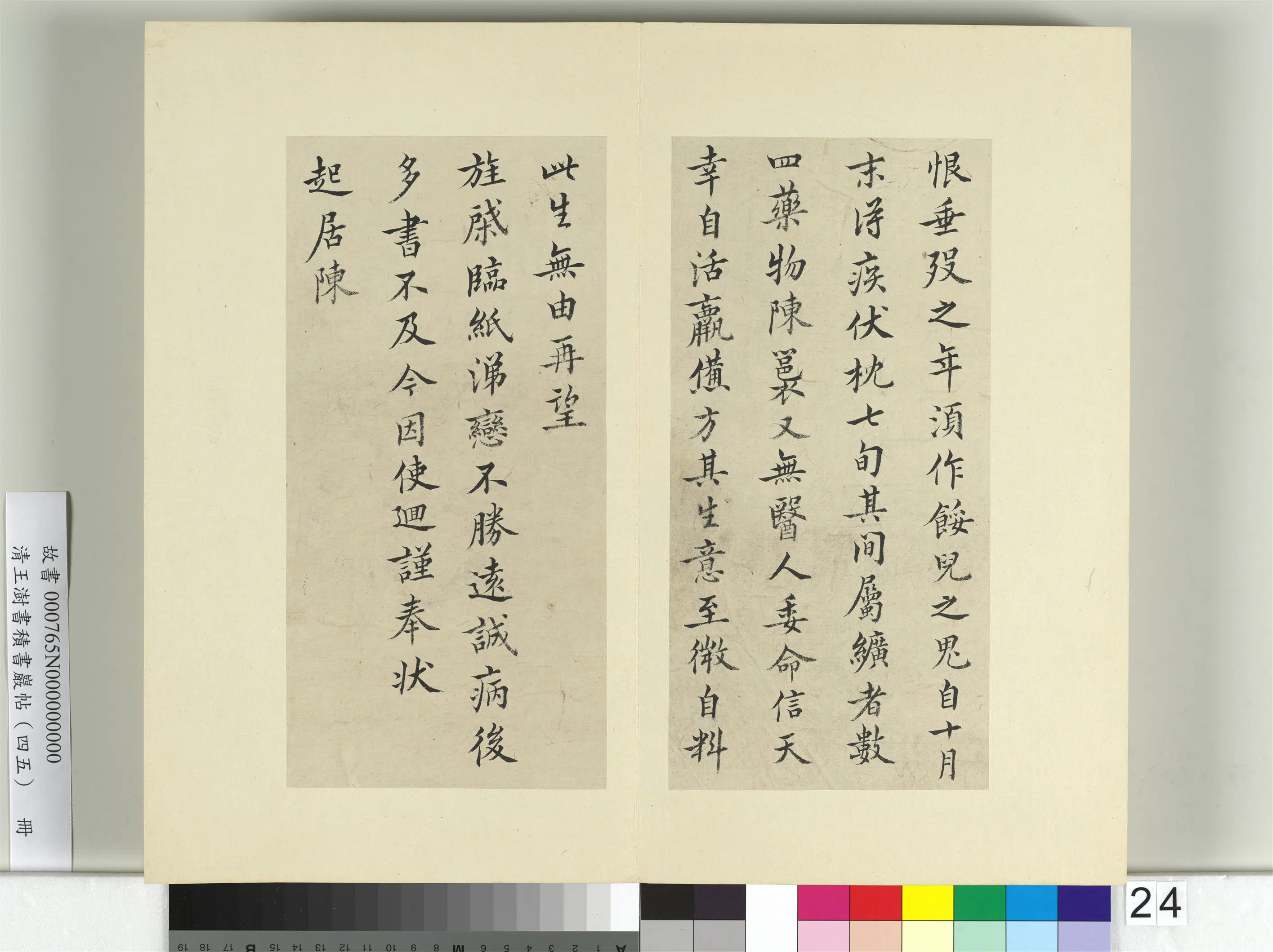 清代【王澍】《书积书岩帖(四十五)册》 第10张 清代【王澍】《书积书岩帖(四十五)册》 第10张