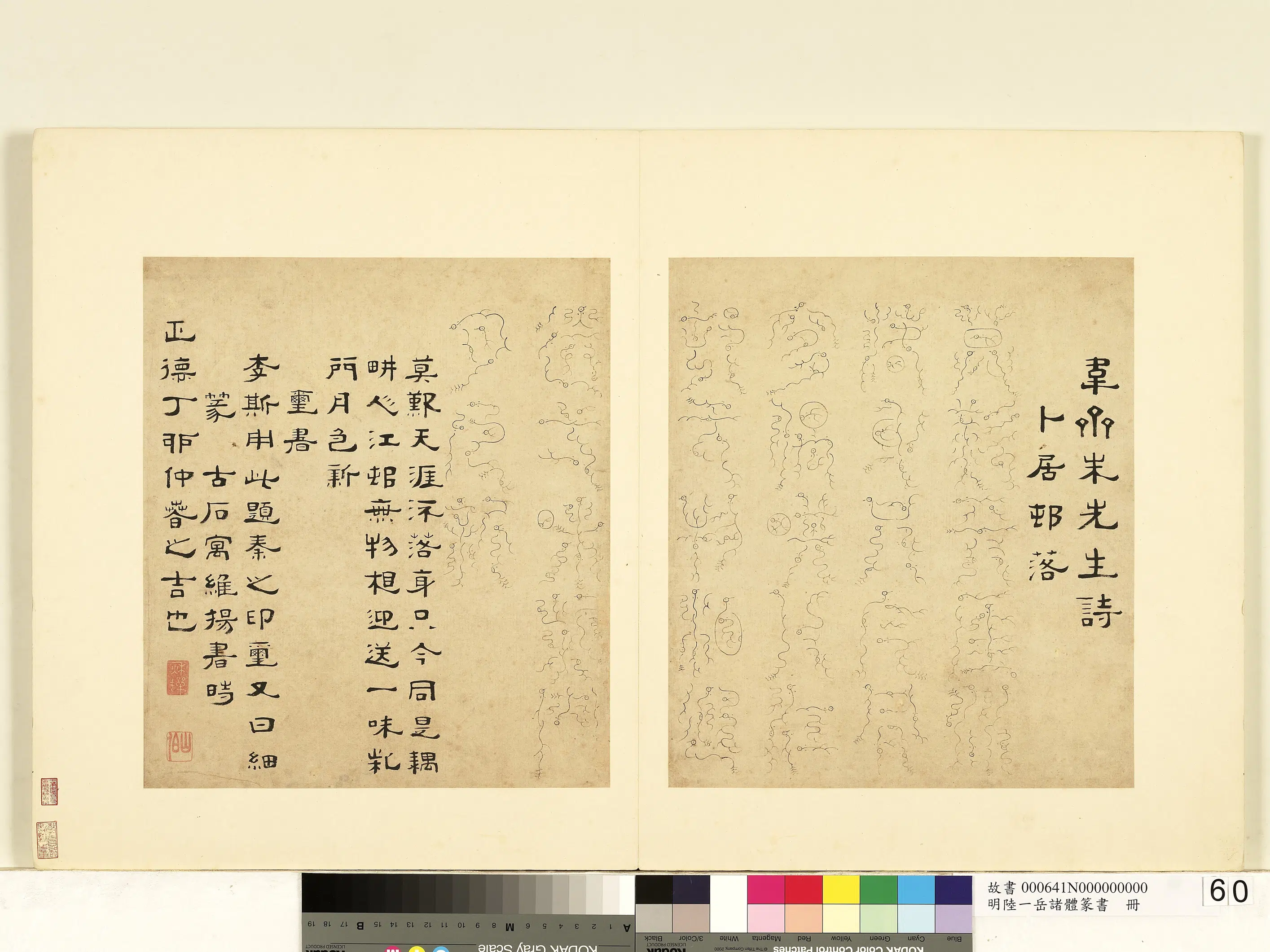 明朝【陆一岳】《诸体篆书册》 第32张