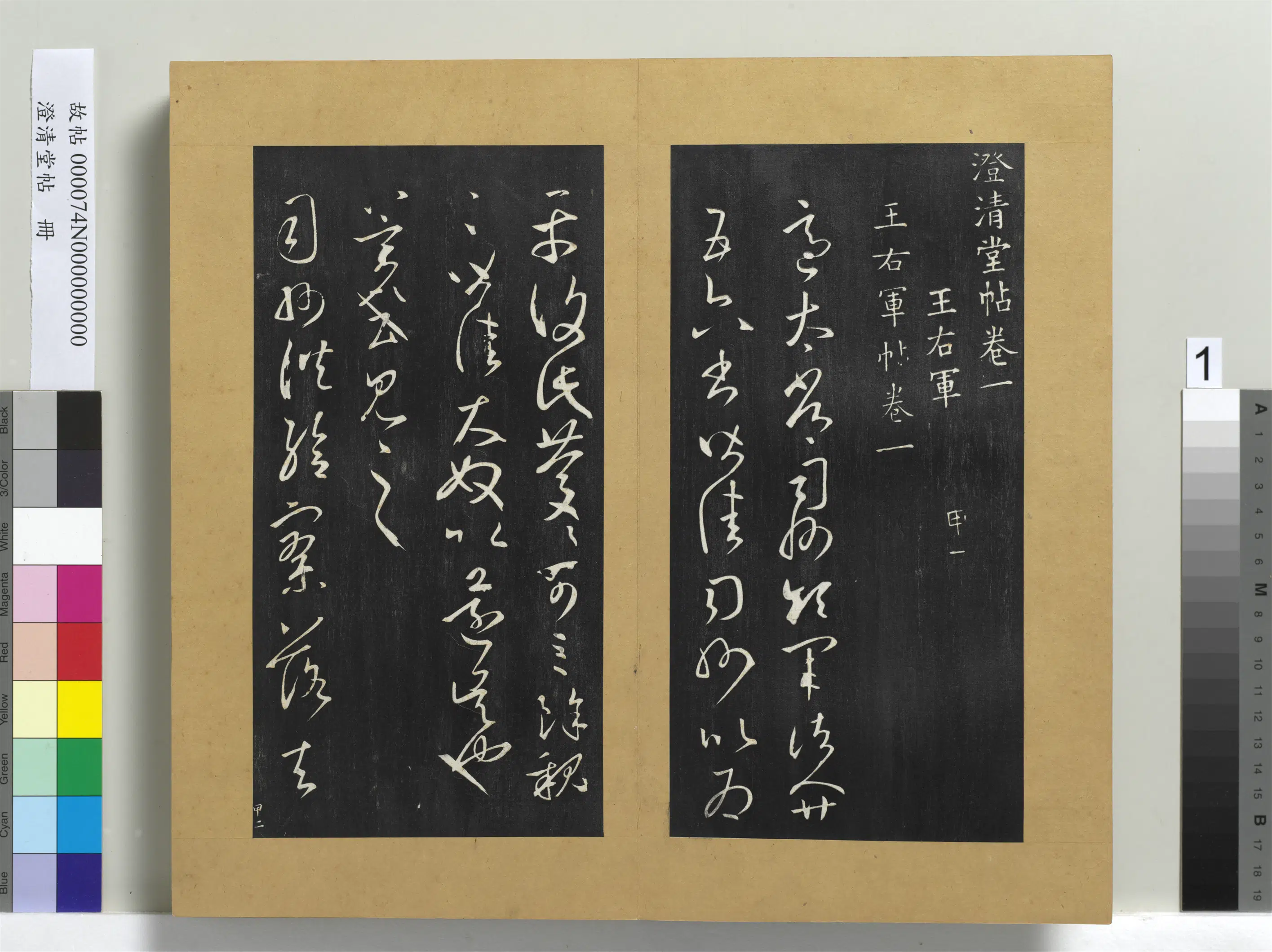 东晋【王羲之】《澄清堂帖册-晋王羲之司州帖》 第1张 东晋【王羲之】《澄清堂帖册-晋王羲之司州帖》 第1张