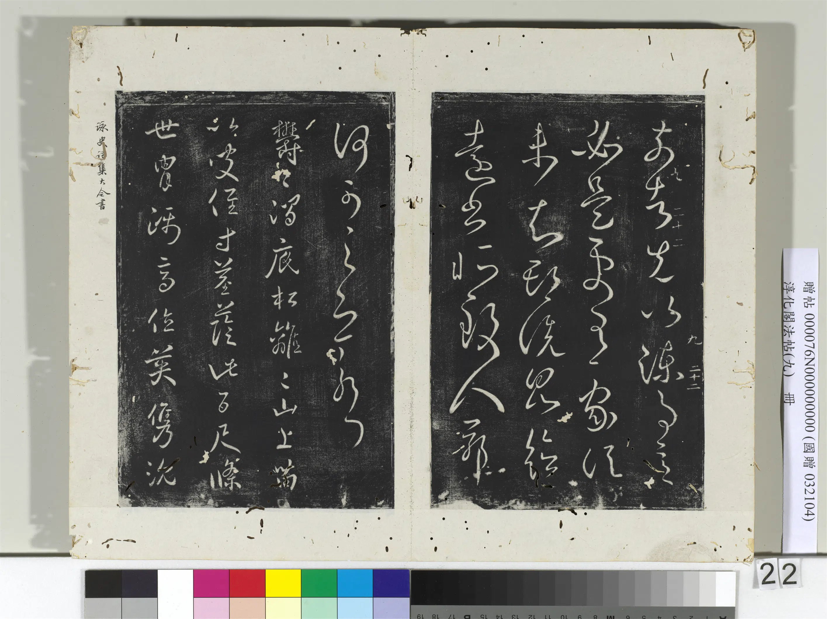 东晋【王献之】《淳化阁法帖(九)册》 第4张 东晋【王献之】《淳化阁法帖(九)册》 第4张