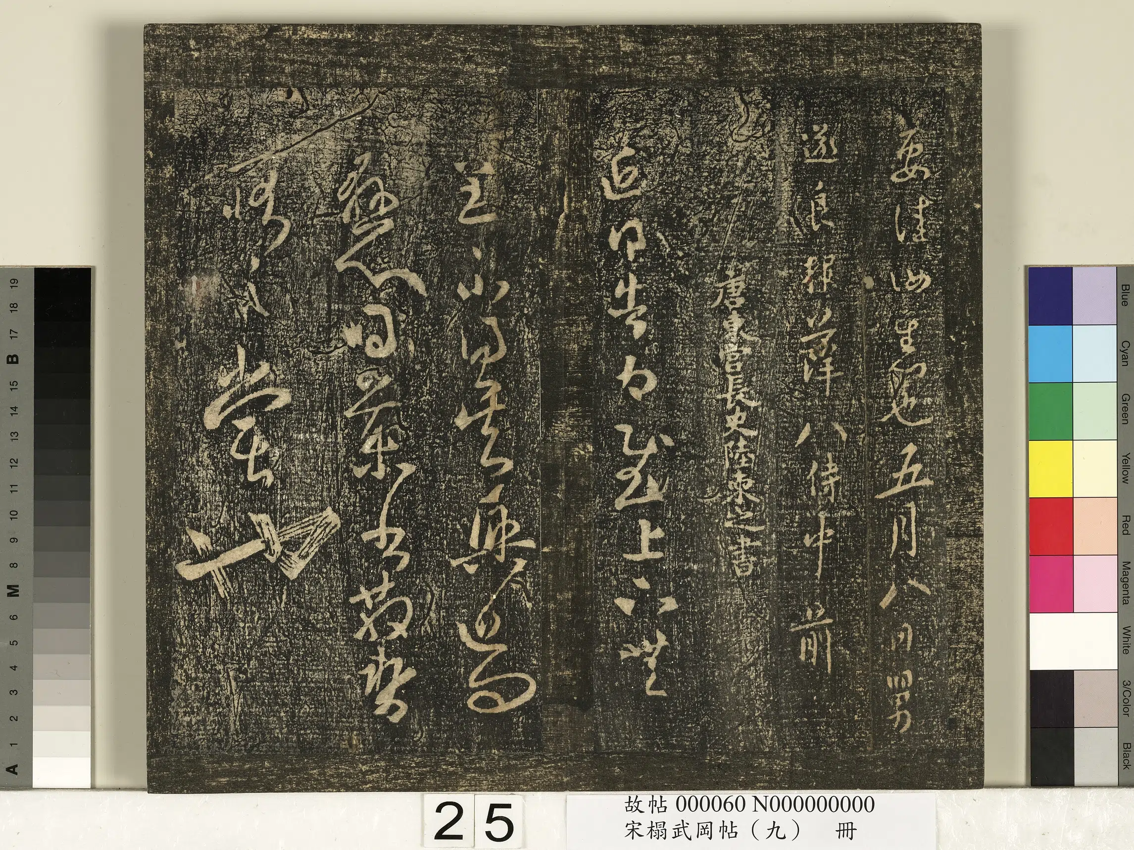 唐朝【褚遂良】《宋榻武冈帖（九）册-唐褚遂良潭府帖》 第3张