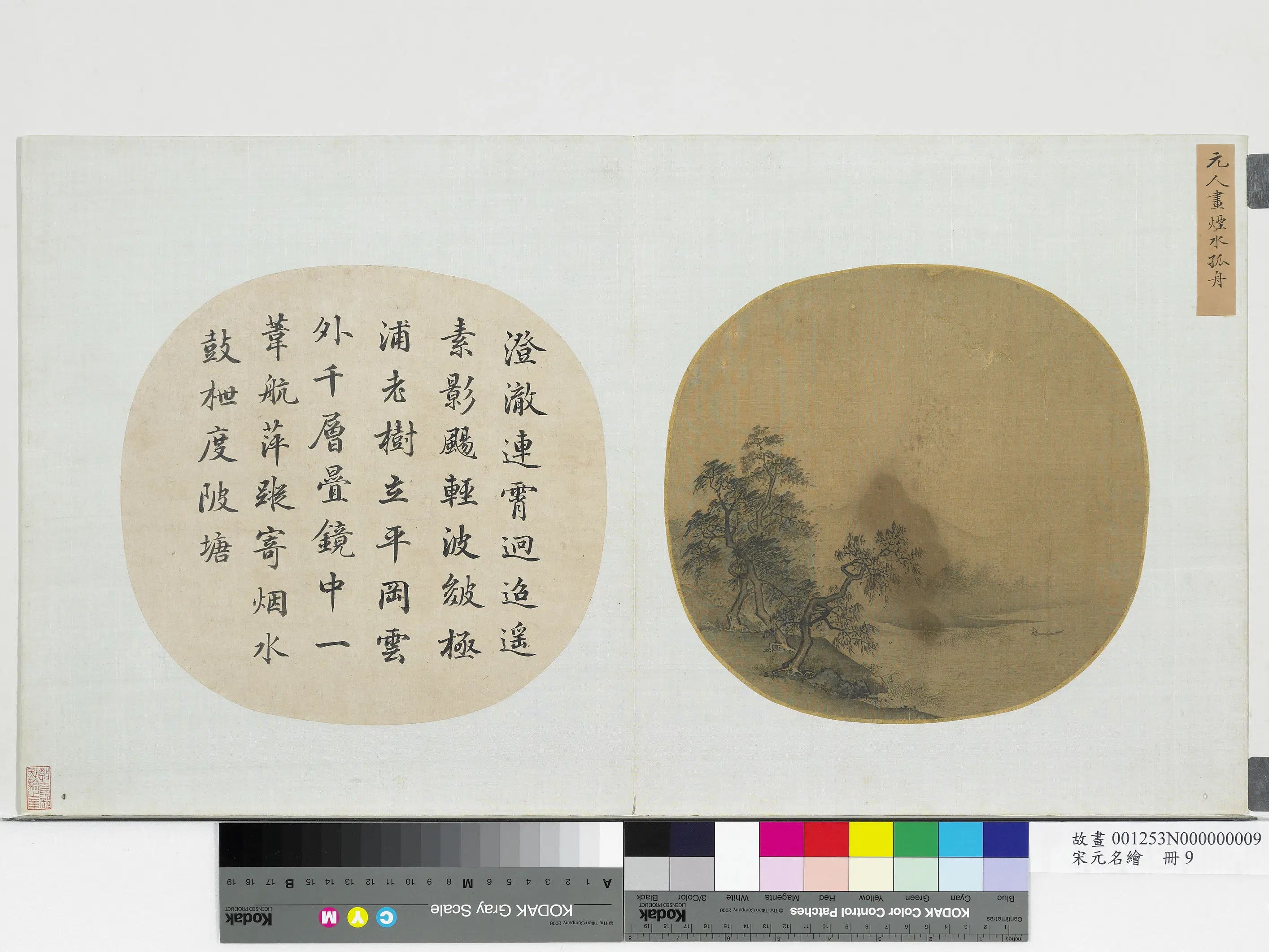 宋代《宋元名绘册-2》 第6张 宋代《宋元名绘册-2》 第6张