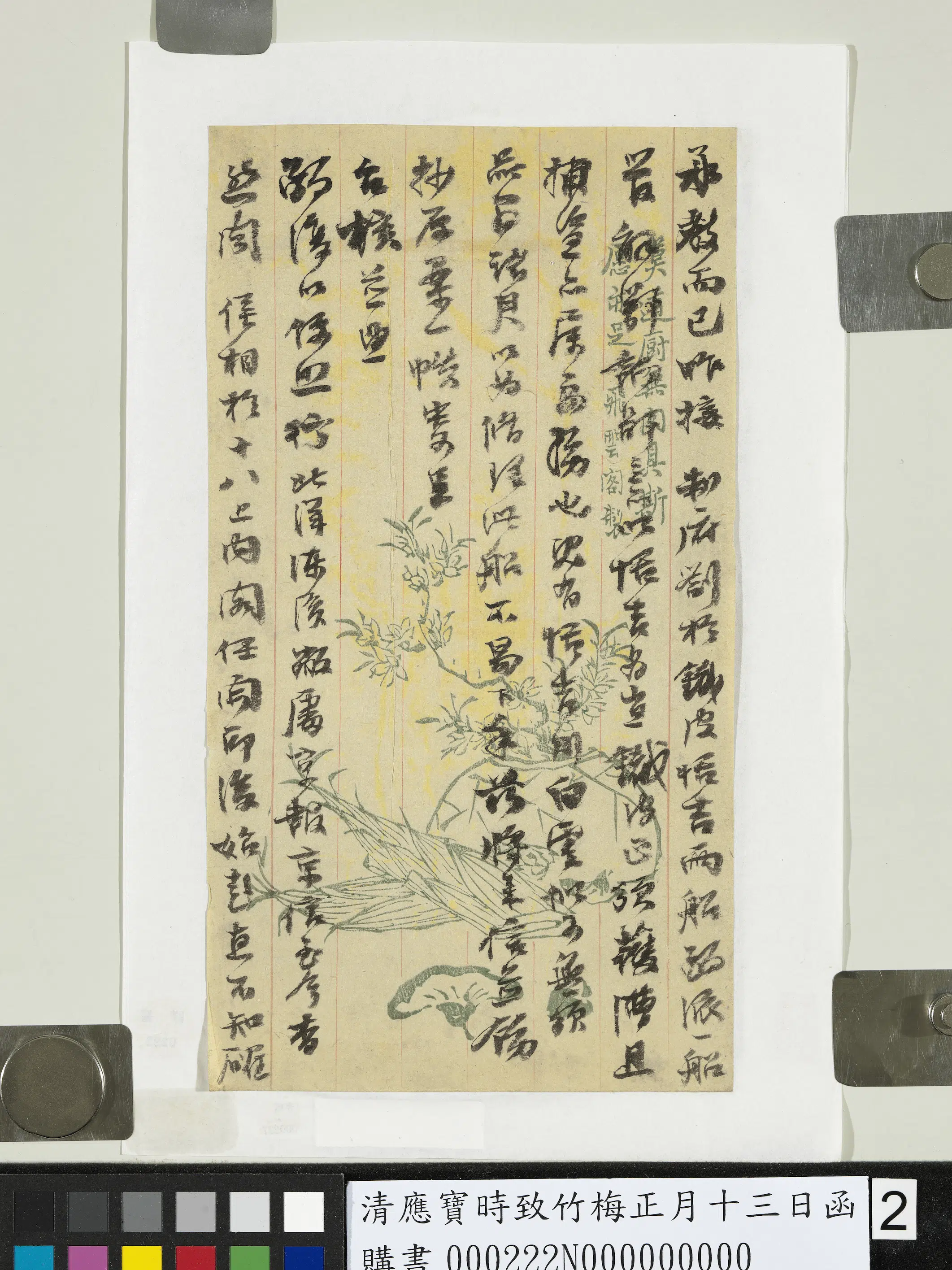 清代【应宝时】《致竹梅正月十三日函》 第2张