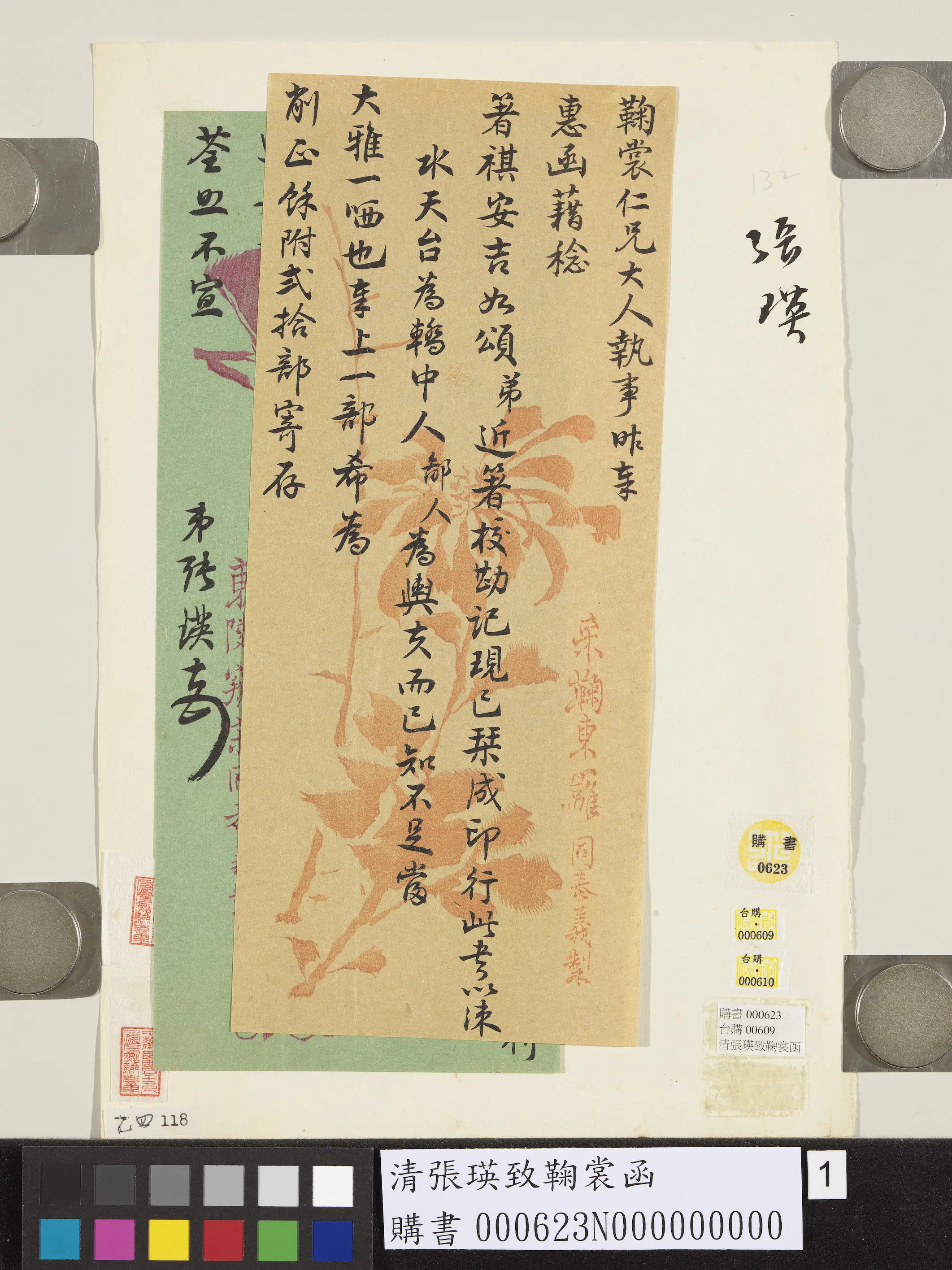 清代【张瑛】《致鞠裳函》