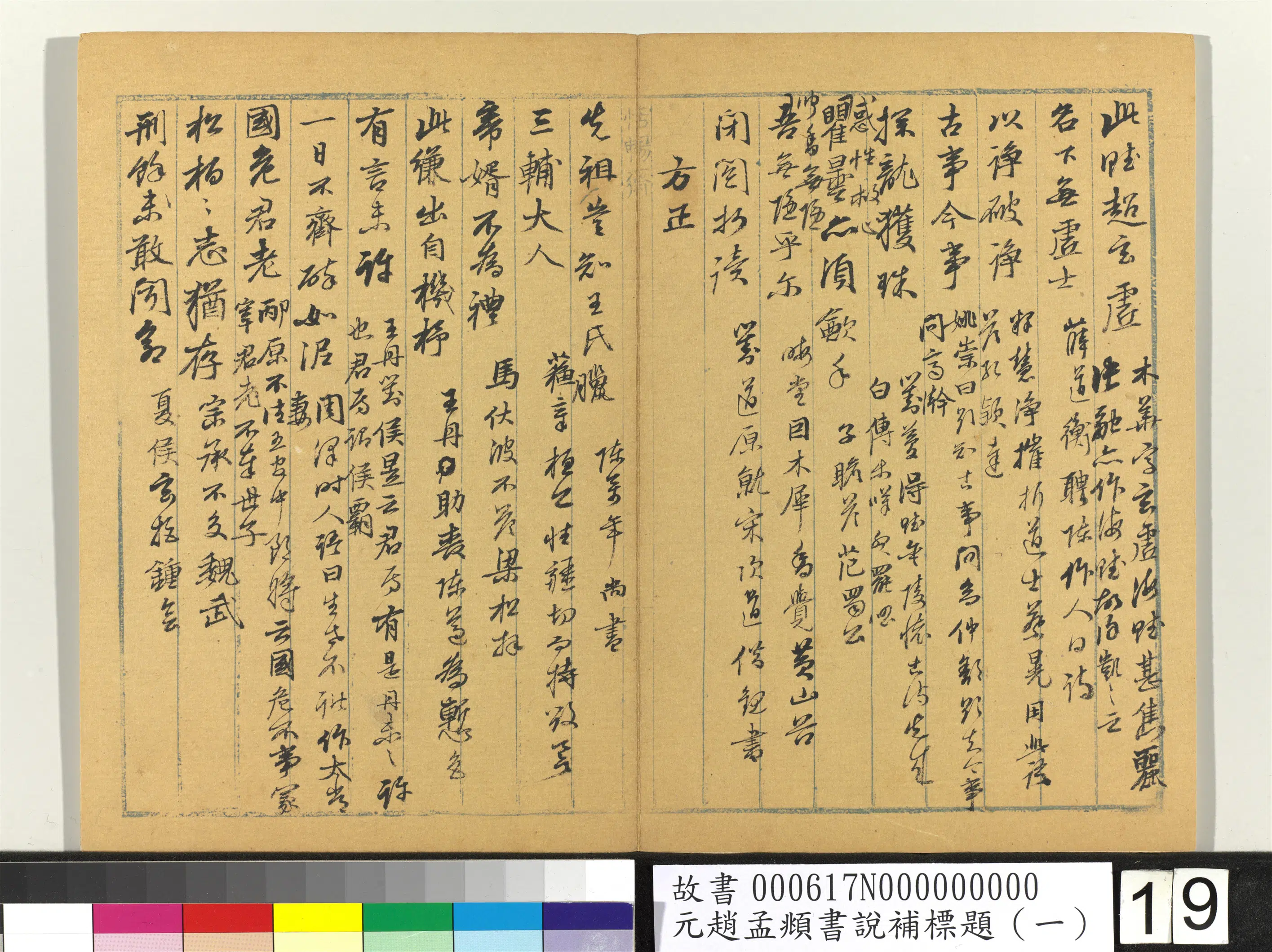 元朝【赵孟頫】《书说补标题(一)册》 第11张 元朝【赵孟頫】《书说补标题(一)册》 第11张