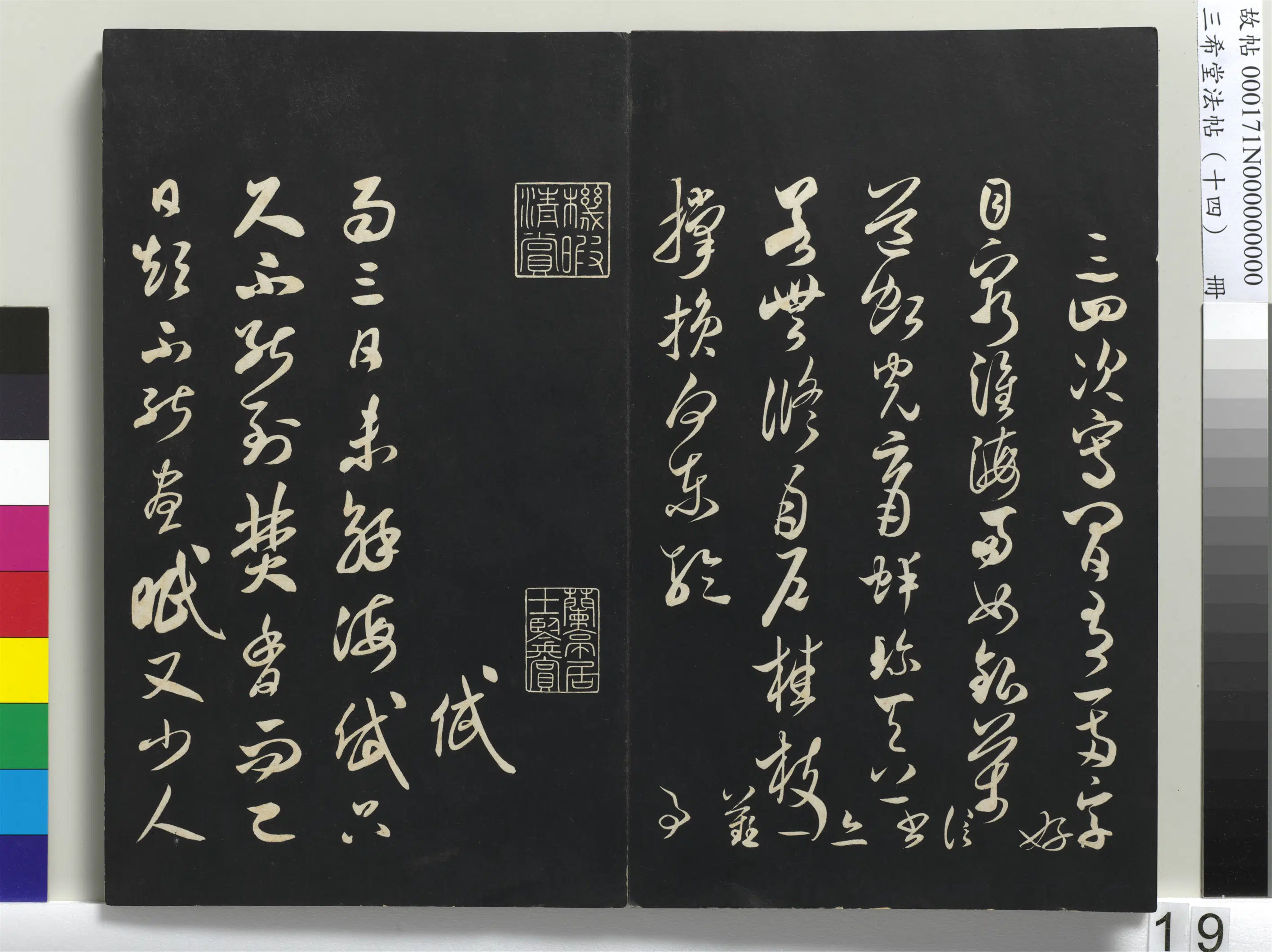 北宋【米芾】《三希堂法帖（十四）册-1》 第11张