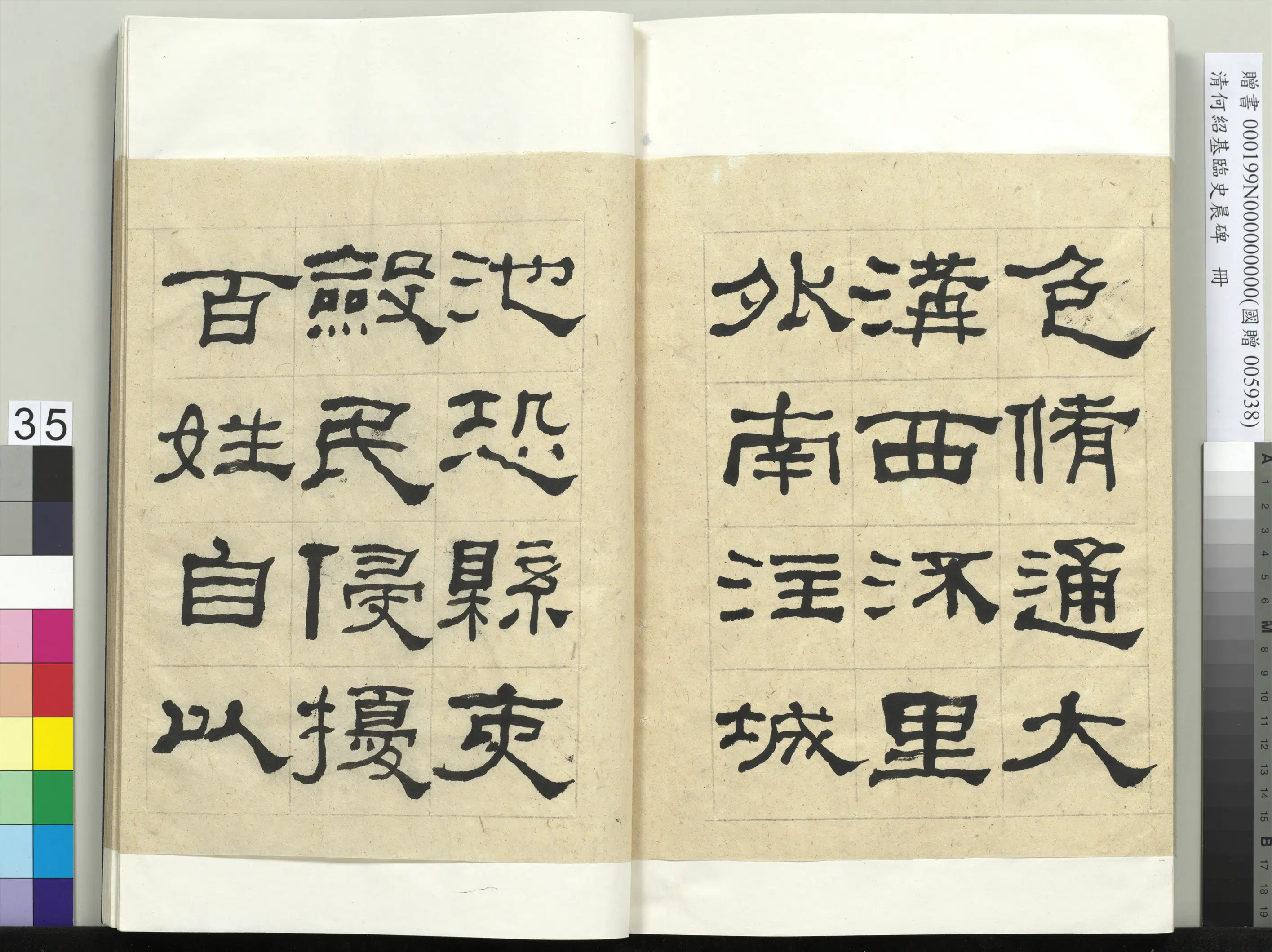 清代【何绍基】《临史晨碑册》 第35张 清代【何绍基】《临史晨碑册》 第35张