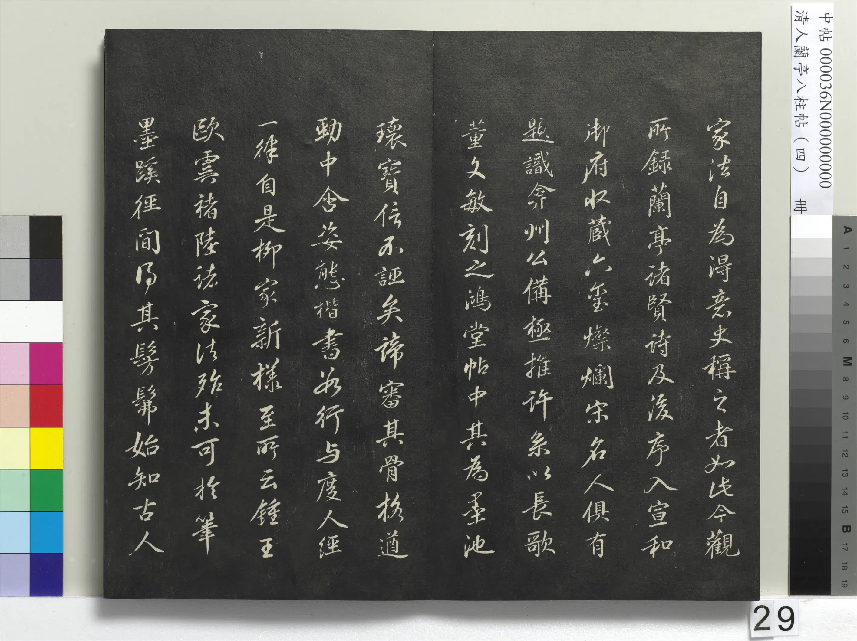 唐朝【柳公权】《兰亭八柱帖(震)册-3》 第22张 唐朝【柳公权】《兰亭八柱帖(震)册-3》 第22张