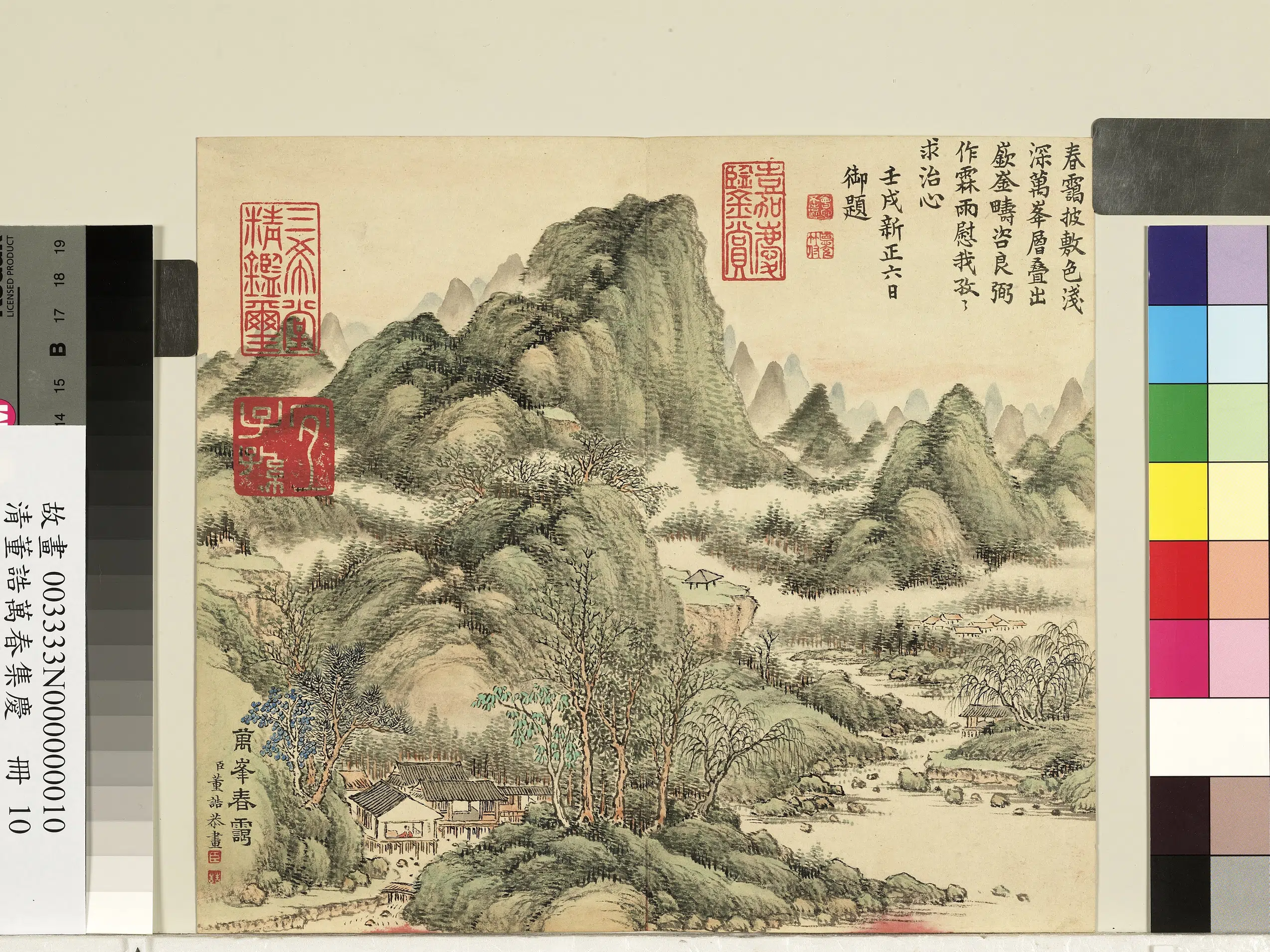 清代【董诰】《万春集庆册-万峰春霭》